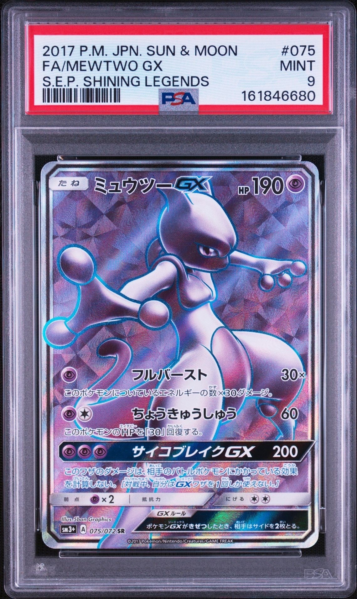 PSA10】セレビィV: プロモ[S-P 175](プロモーションカード「白銀の
