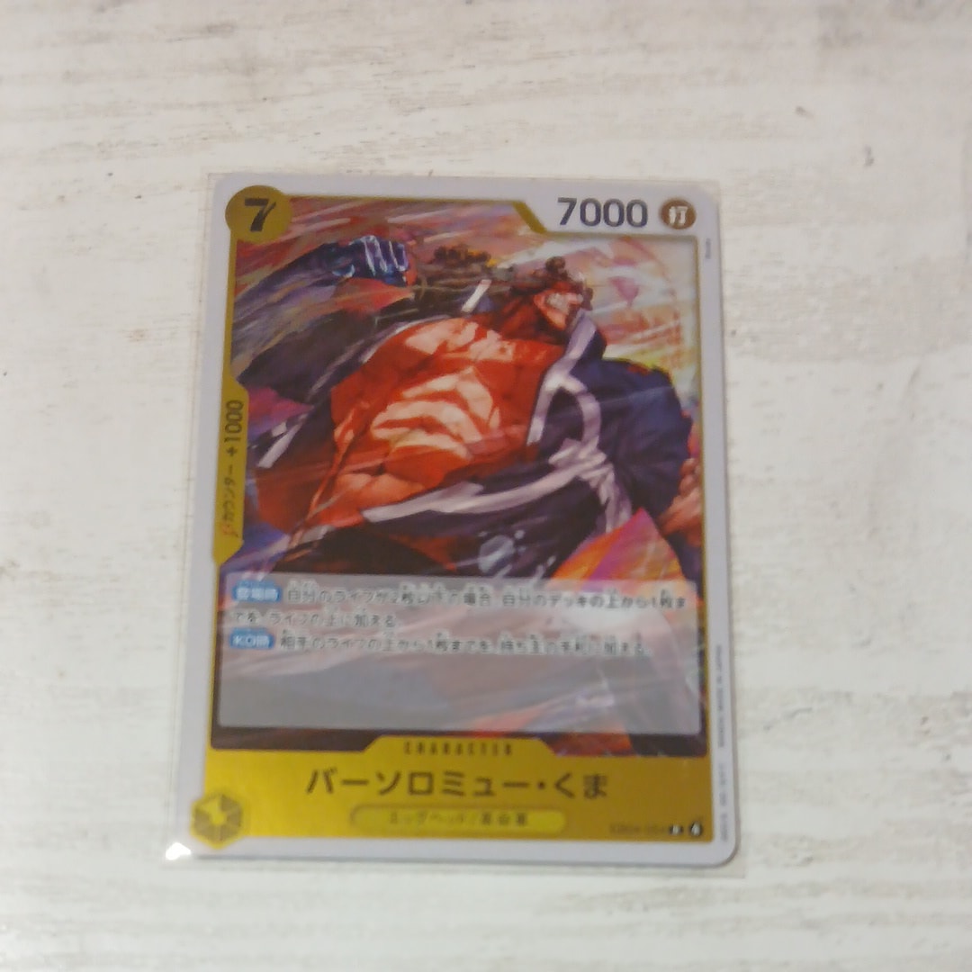 バーソロミュー・くま R [EB04-054](エクストラブースター「エッグヘッドクライシス」)