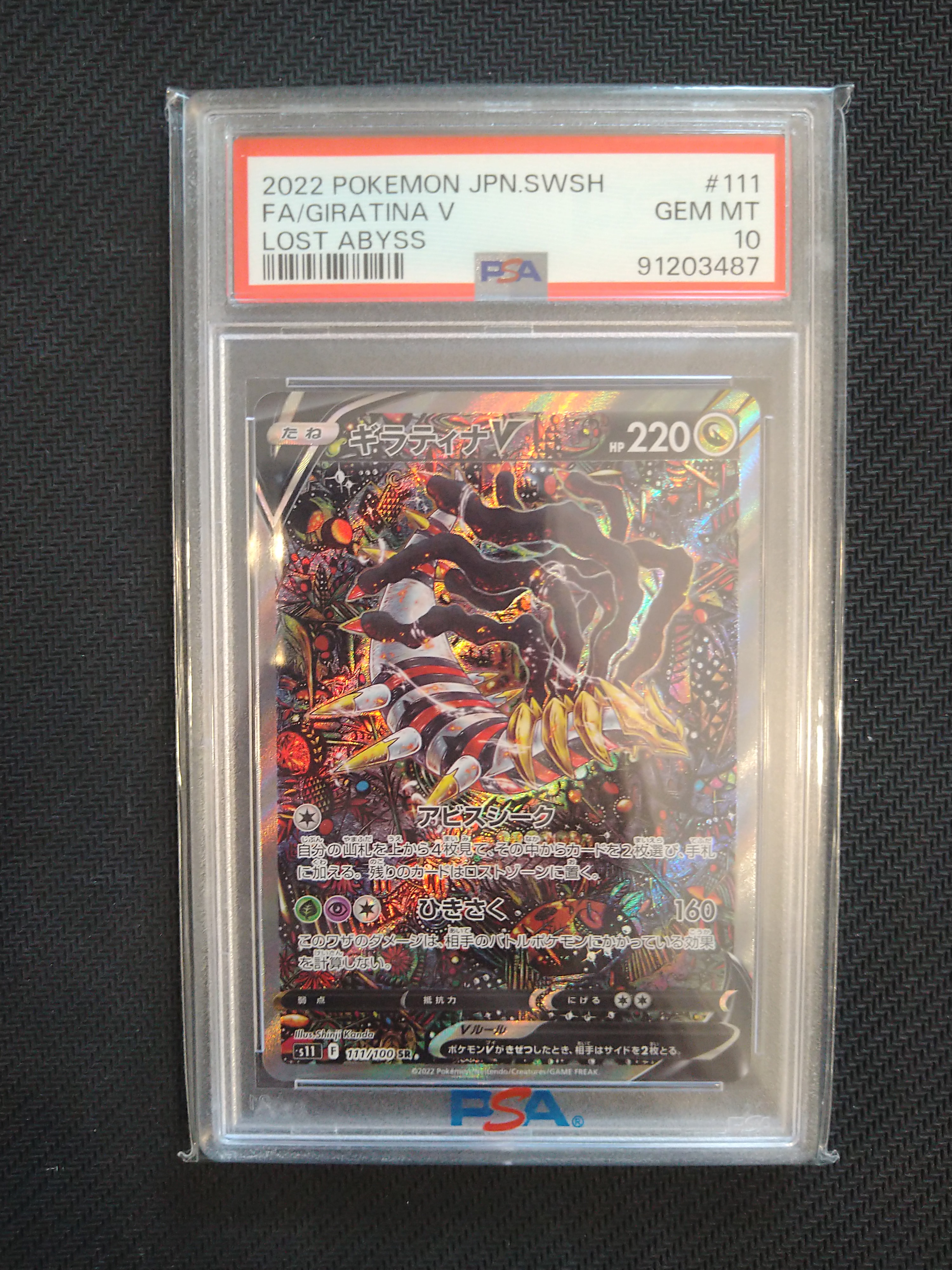トレーディングカード 【PSA10】ギラティナV SR SAロストアビス 中国語 トレーディングカード 【PSA10】ギラティナV SR SAロストアビス 中国語