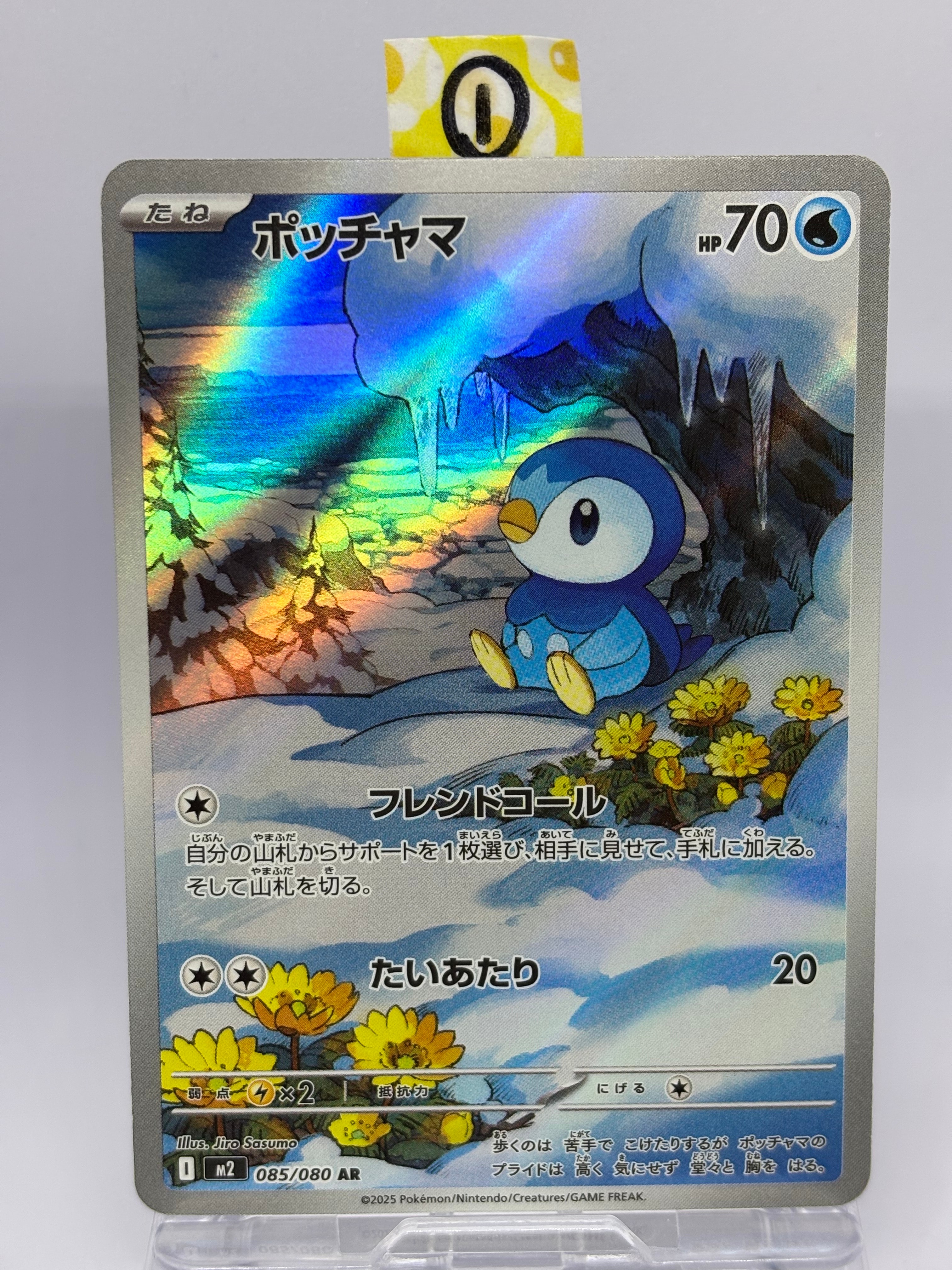 ポッチャマ AR [M2 085/080](拡張パック「インフェルノX」)