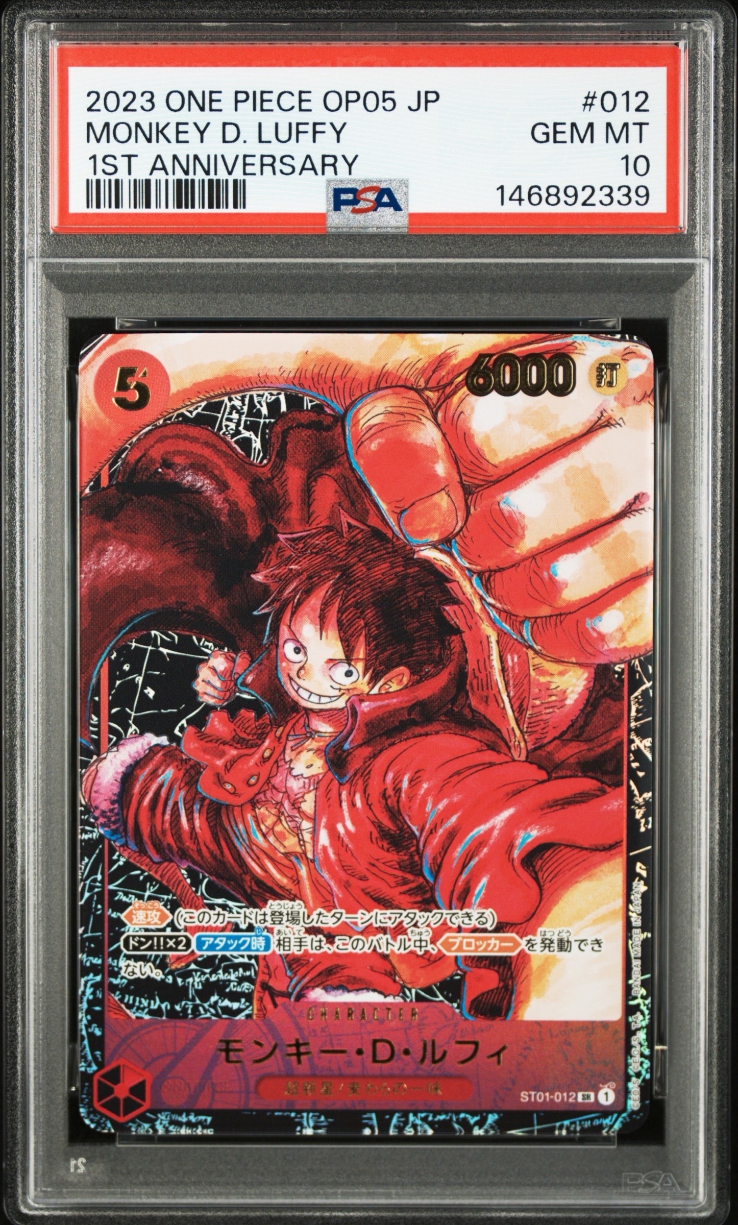 モンキー・D・ルフィ SR [ST01-012] (ブースターパック 新時代の主役)