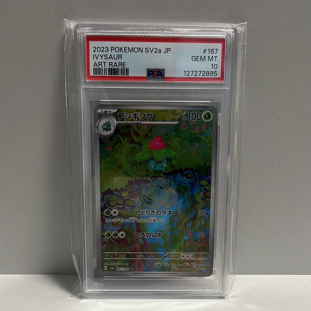 PSA10】フシギソウ AR[SV2a 167/165](強化拡張パック「ポケモンカード