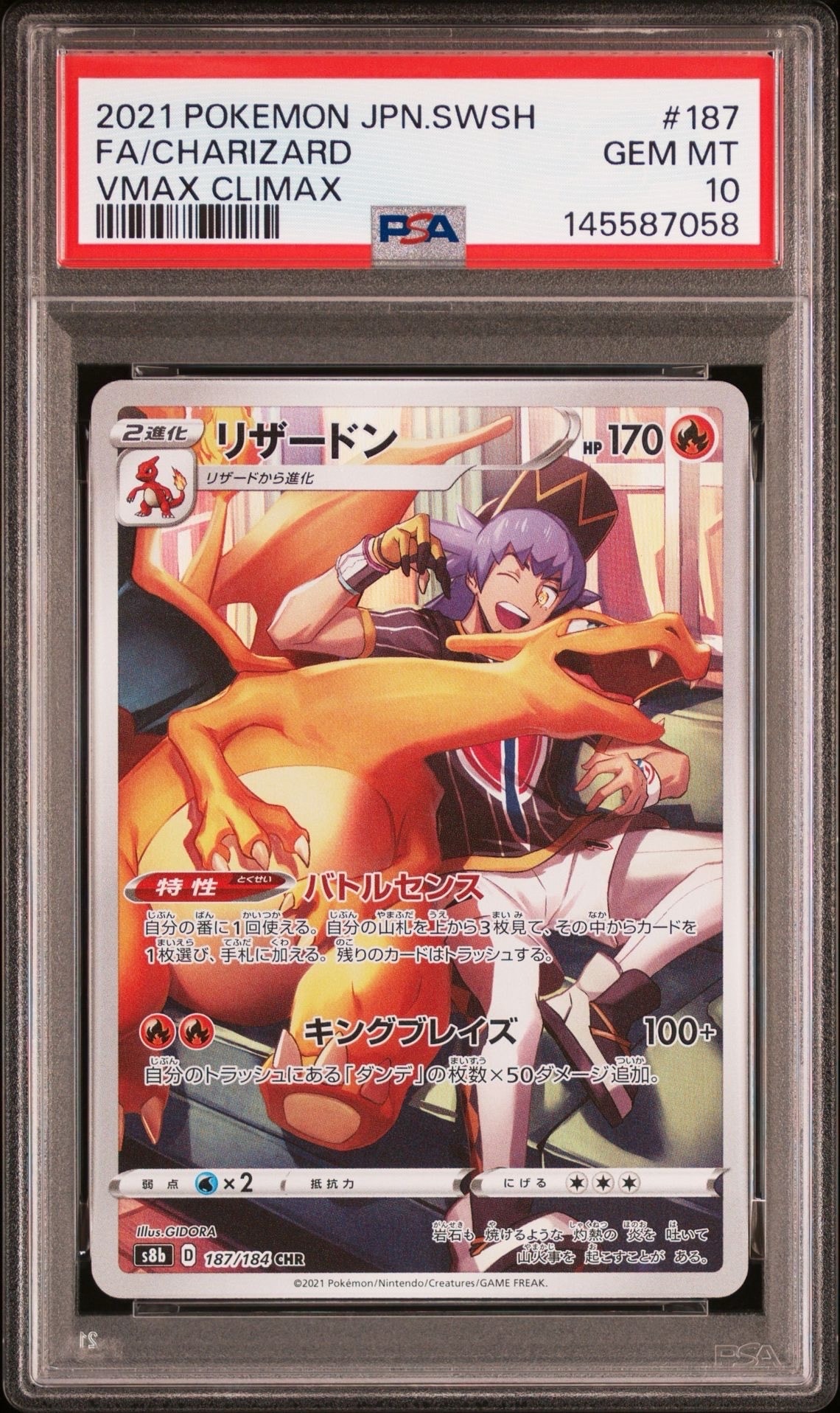 PSA10】リザードン CHR[s8b 187/184](ハイクラスパック「VMAX