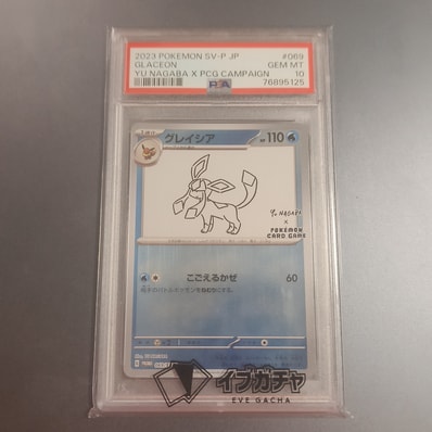2023 ポケモンカード グレイシア #069 Gem Mint 10 PSA10】 グレイシア 2023 ポケモンカード グレイシア #069 Gem Mint 10 PSA10】 グレイシア