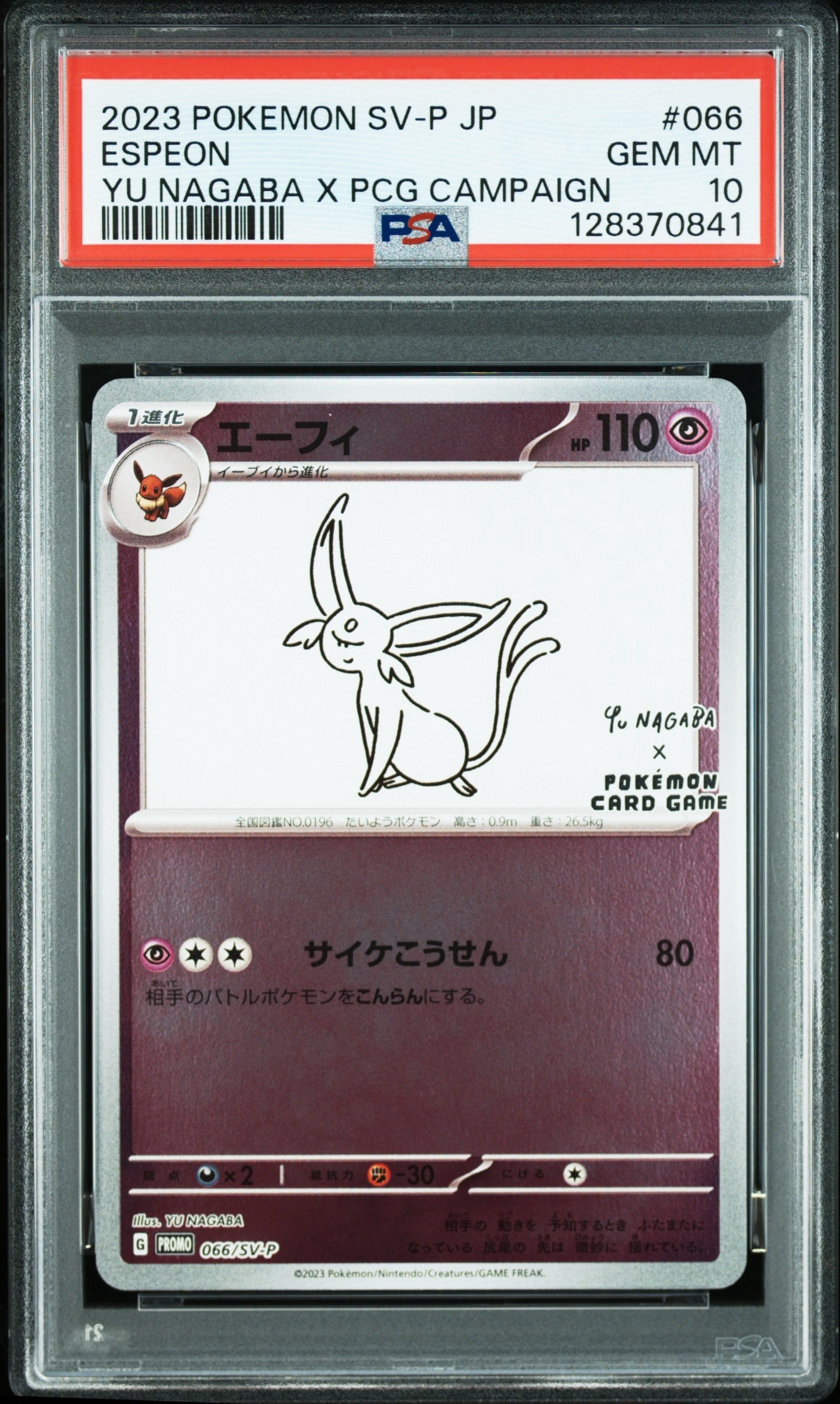 エーフィ: プロモ [SV-P 066](「YU NAGABA×ポケモンカードゲーム」プロモーションカード「SV-P」)