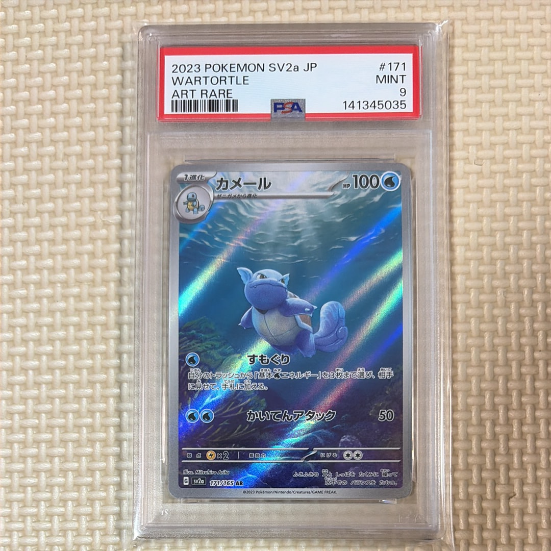 PSA10】カメール AR[SV2a 171/165](強化拡張パック「ポケモンカード151