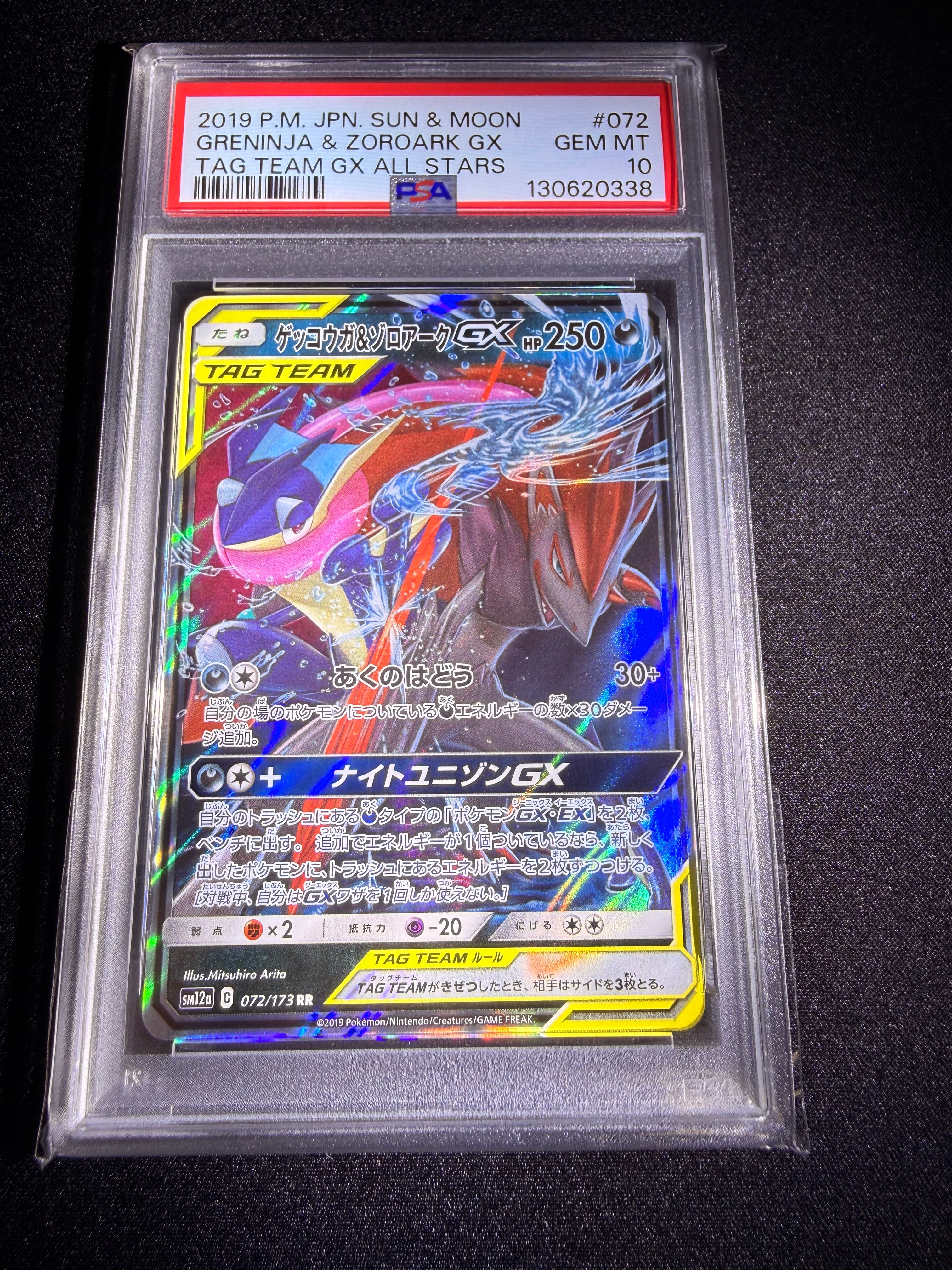 ゲッコウガ&ゾロアークGX RR [SM12a 072/173](ハイクラスパック「TAG TEAM GX タッグオールスターズ」)