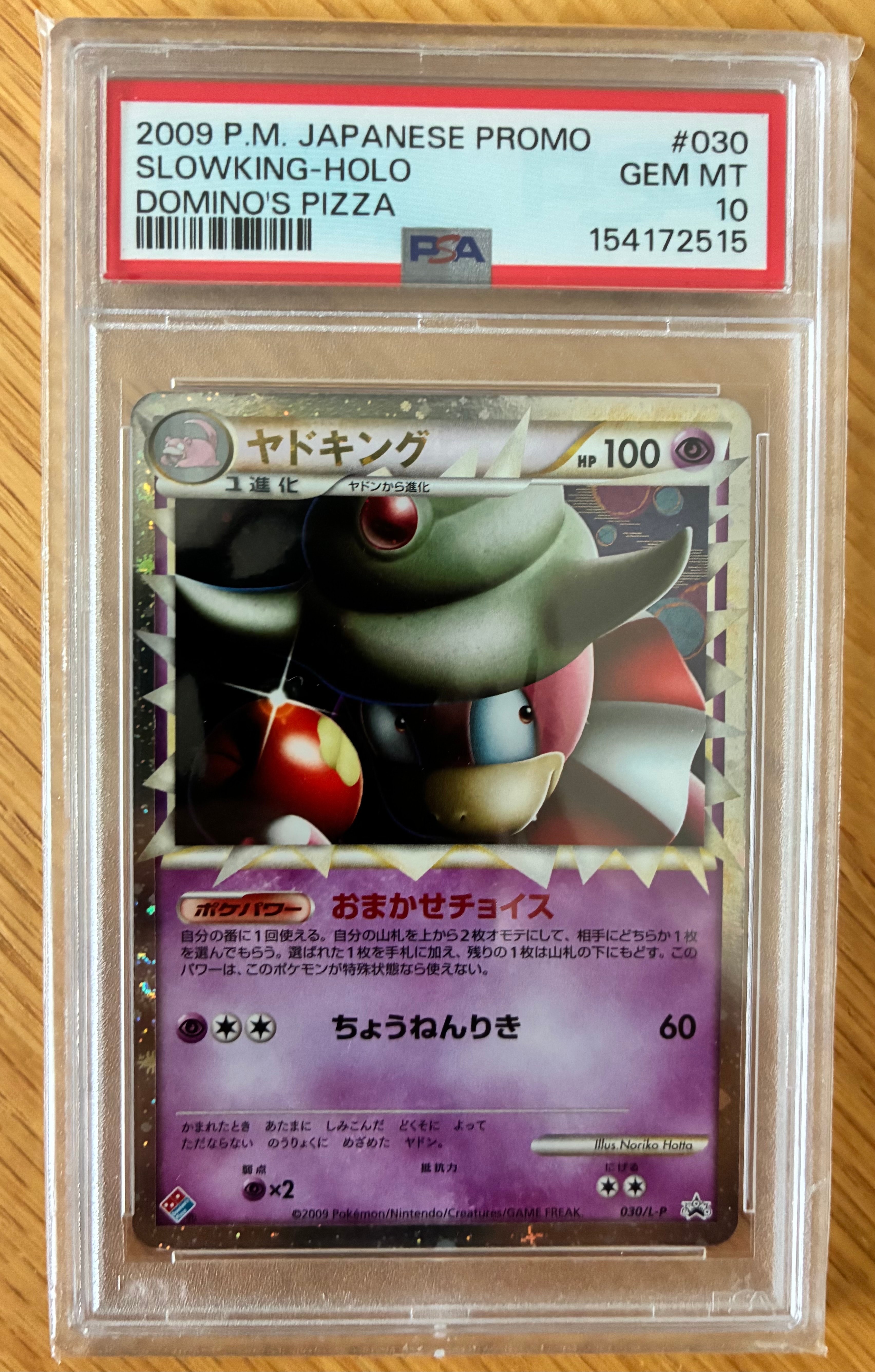 ヤドキング [L-P 030](プロモーションカード「ドミノピザ わくわく