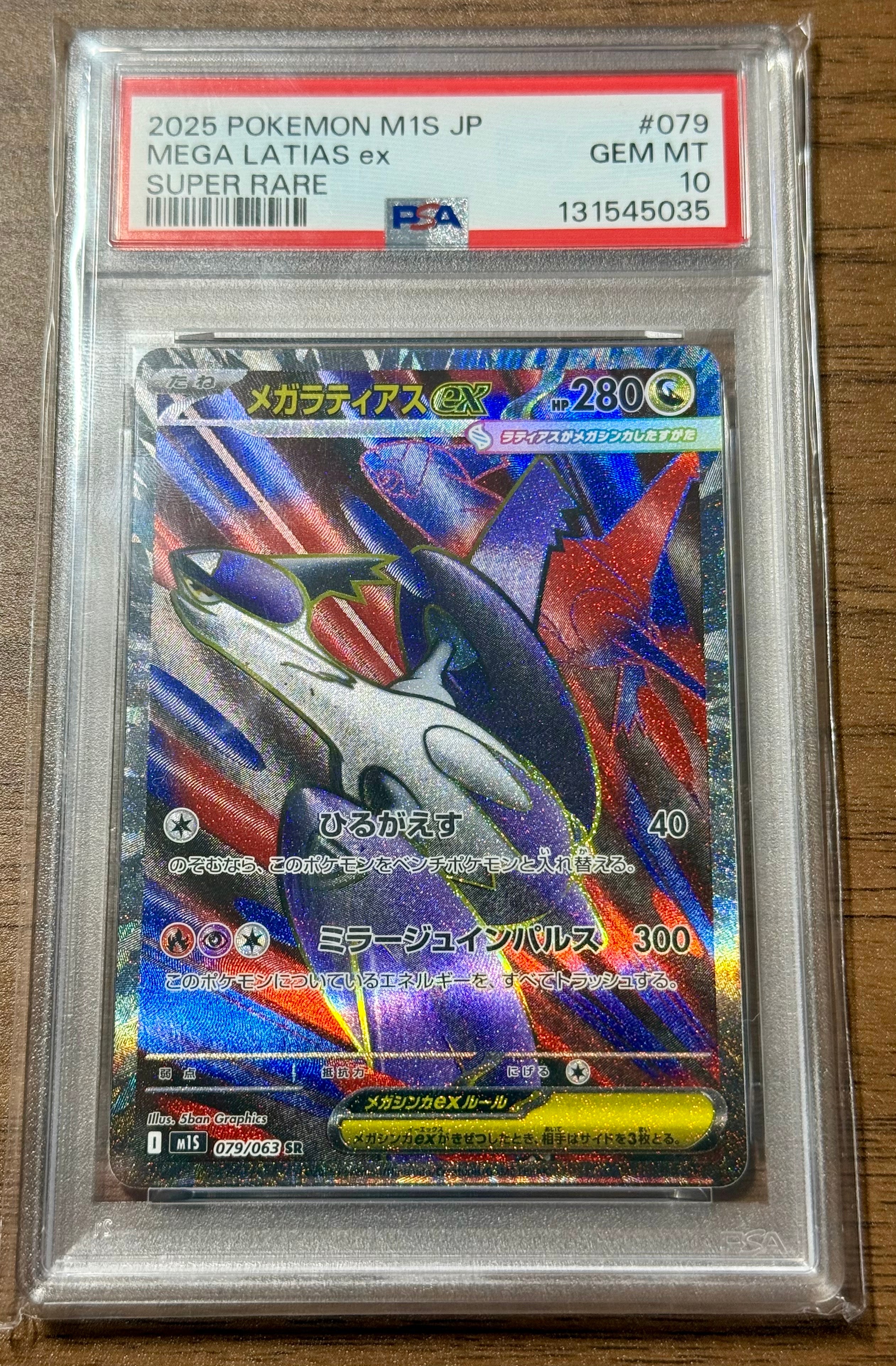 メガラティアスex SR [M1S 079/063](拡張パック「メガシンフォニア」)