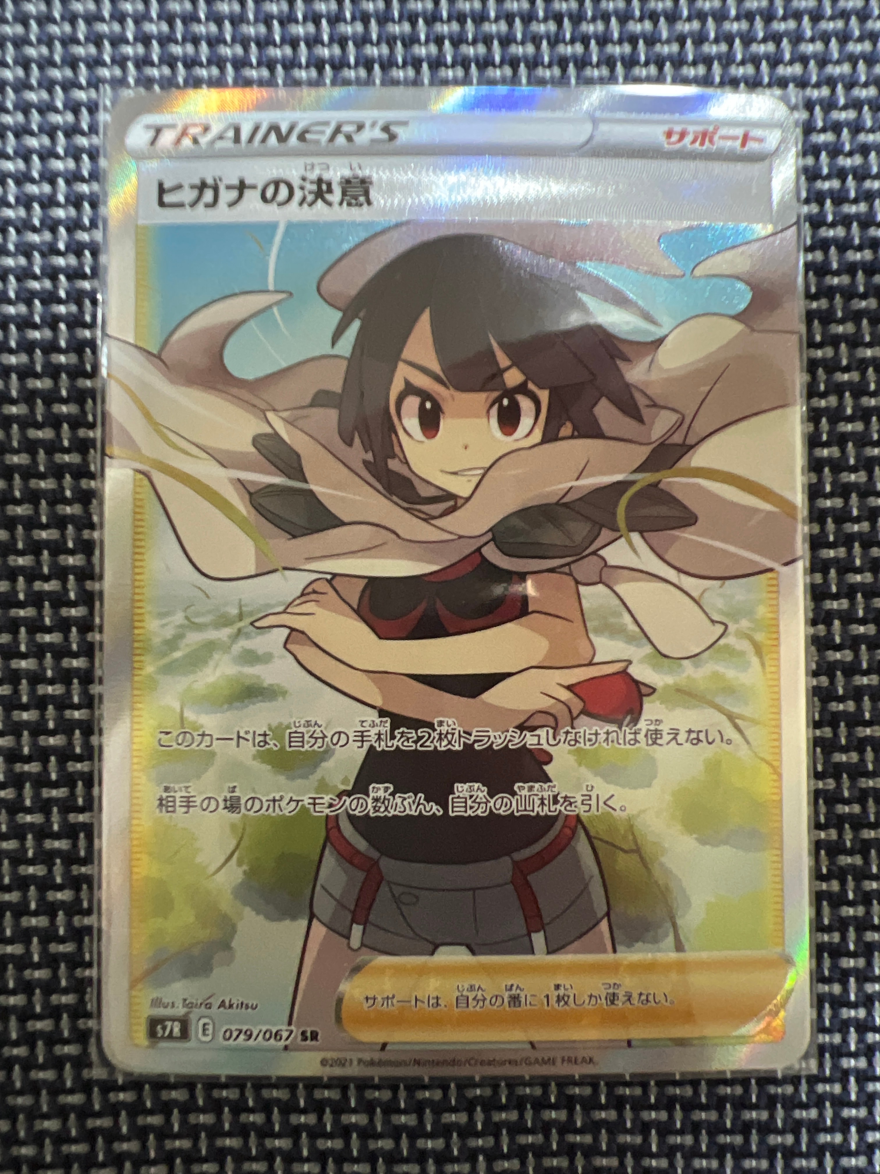 ヒガナの決意 SR[S7R 079/067](拡張パック「蒼空ストリーム」)