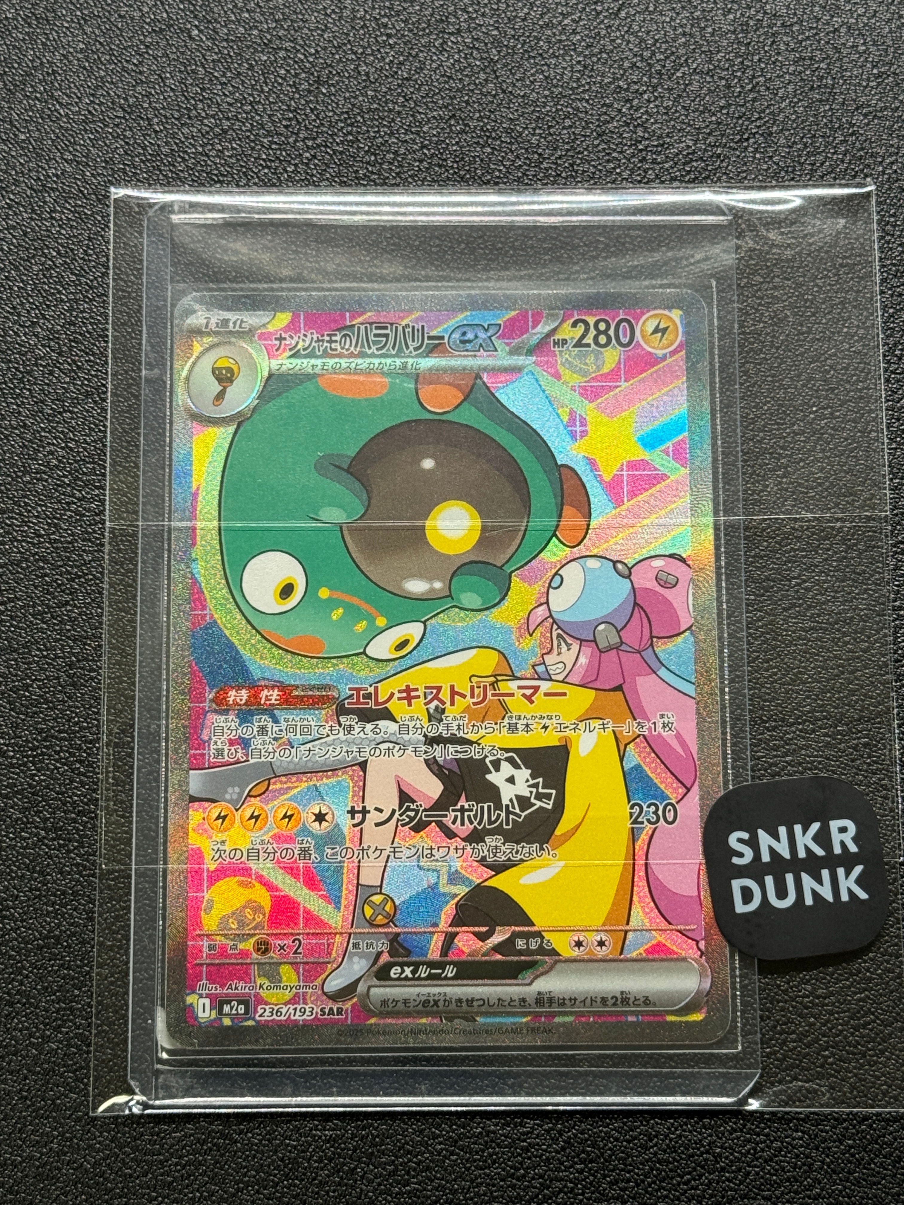 ナンジャモのハラバリーex SAR [M2a 236/193](ハイクラスパック「MEGAドリームex」)