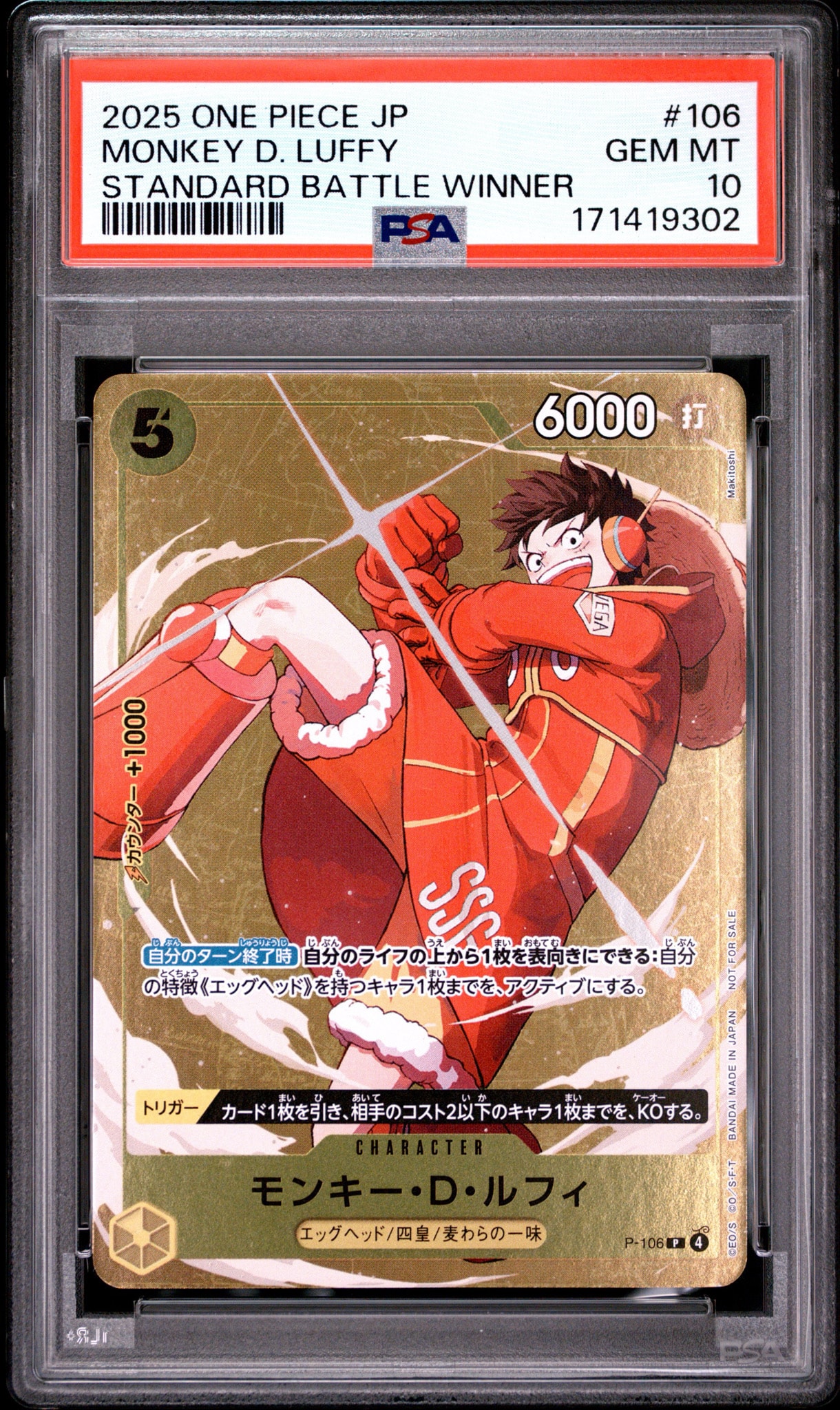【PSA10】モンキー・D・ルフィ P-106 PSA10】モンキー・D・ルフィ P [P-106](プロモーションカード