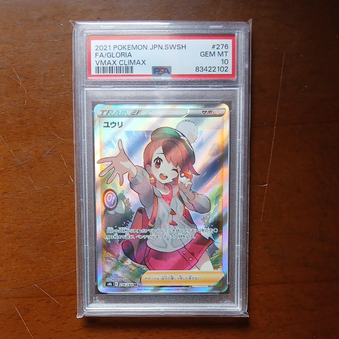 ユウリ SR[S8b 276/184](ハイクラスパック「VMAXクライマックス」)の