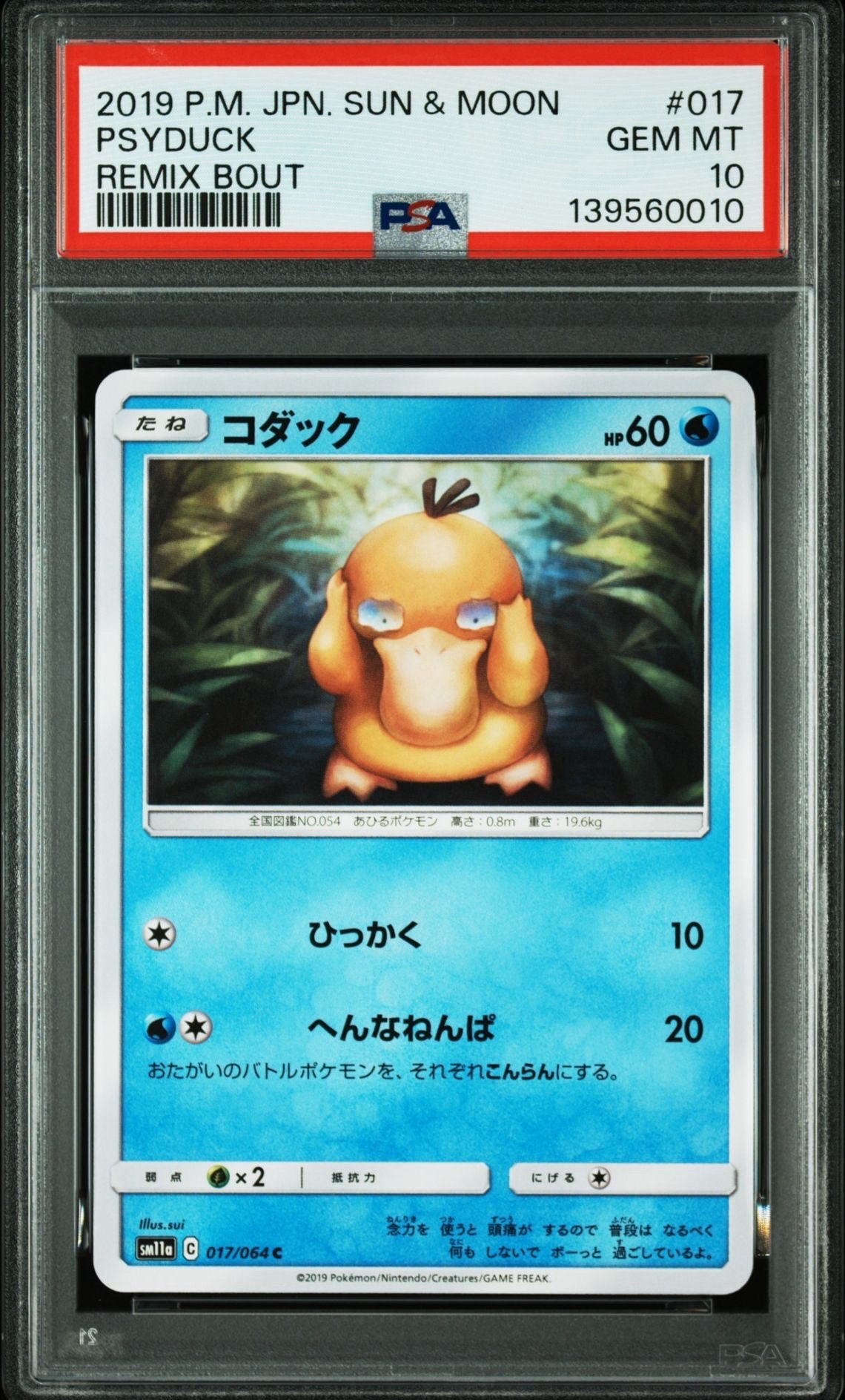 Psyduck C [SM11a 017/064](Enhanced Expansion Pack "Remix Bout")