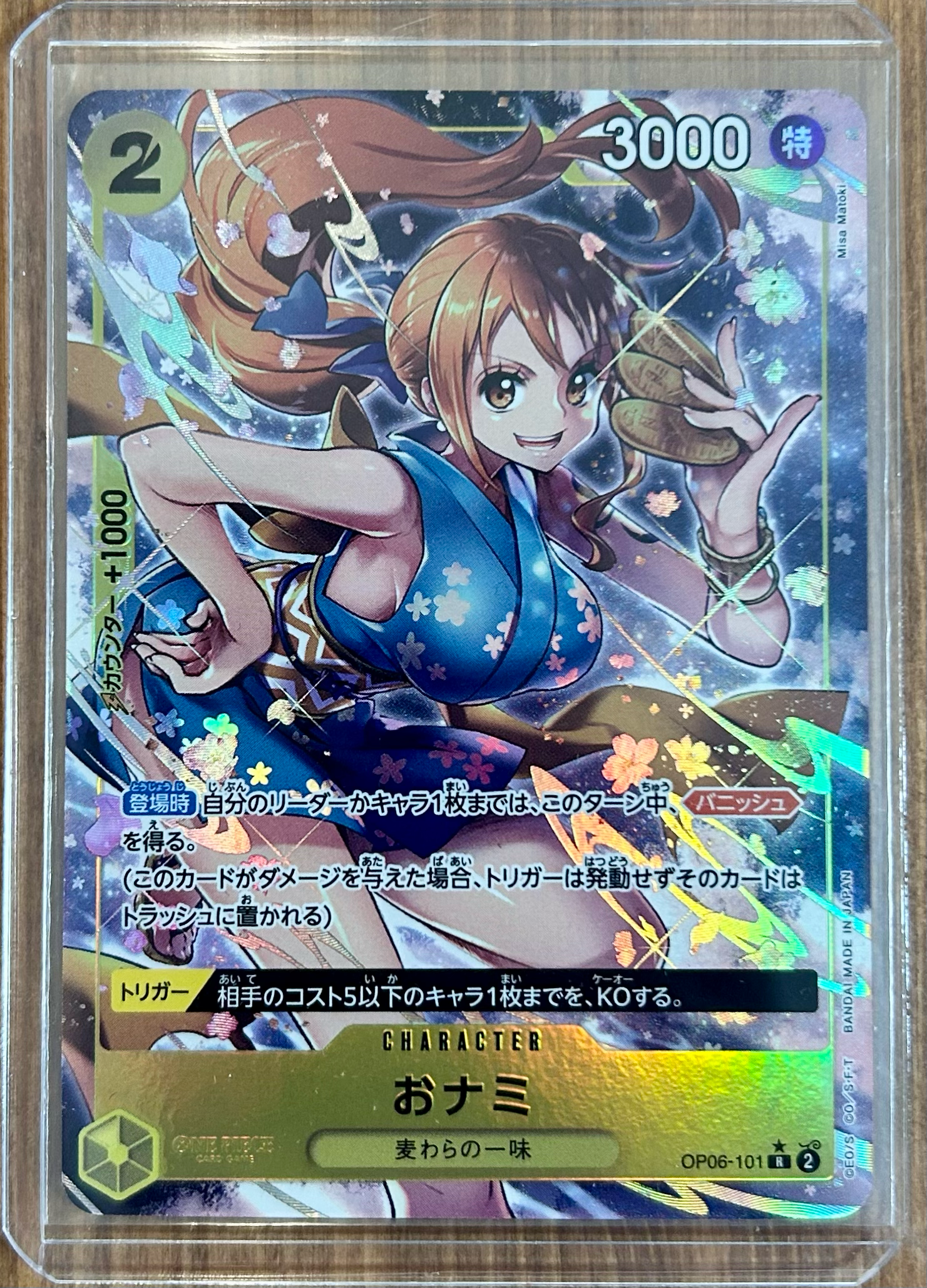 PSA10】おナミ R-P [OP06-101] (ブースターパック 双璧の覇者) 1枚の