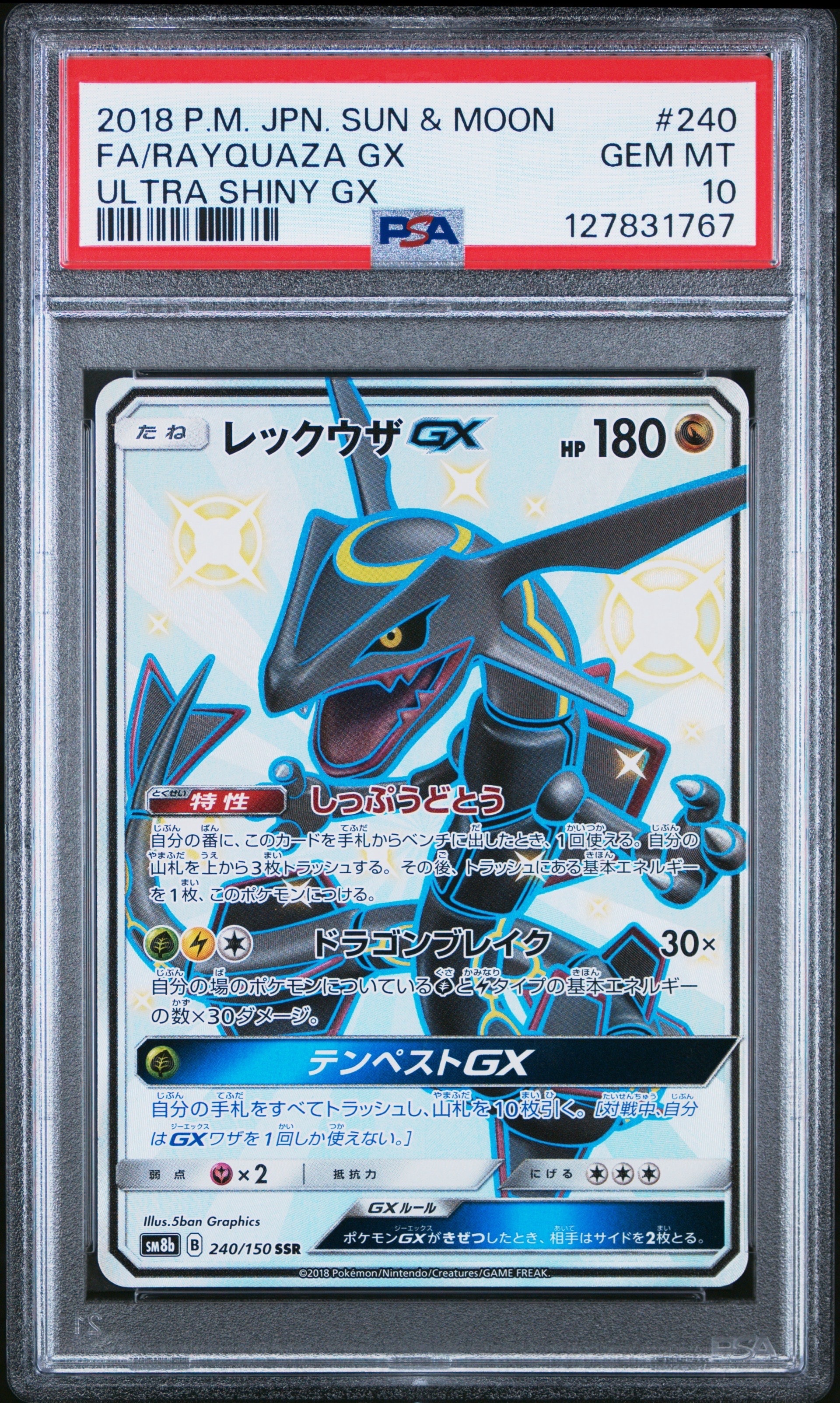 レックウザGX SSR psa10 SM8b GXウルトラシャイニー レックウザGX SSR[SM8b 240/150](ハイクラスパック「GXウルトラ