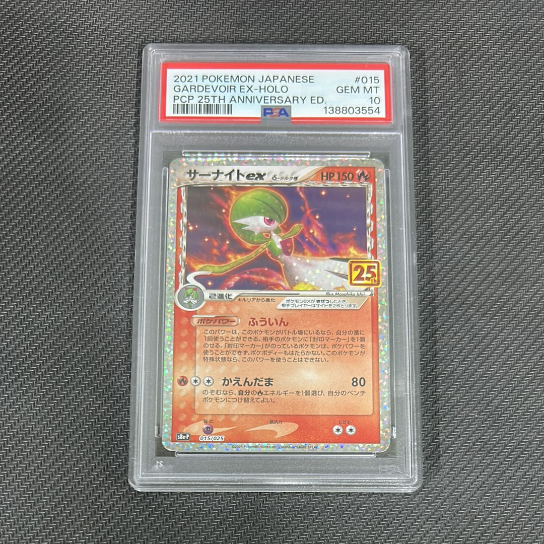 サーナイトex δ-デルタ種 P [S8a-P 015/025](プロモカードパック「25th ANNIVERSARY edition」)