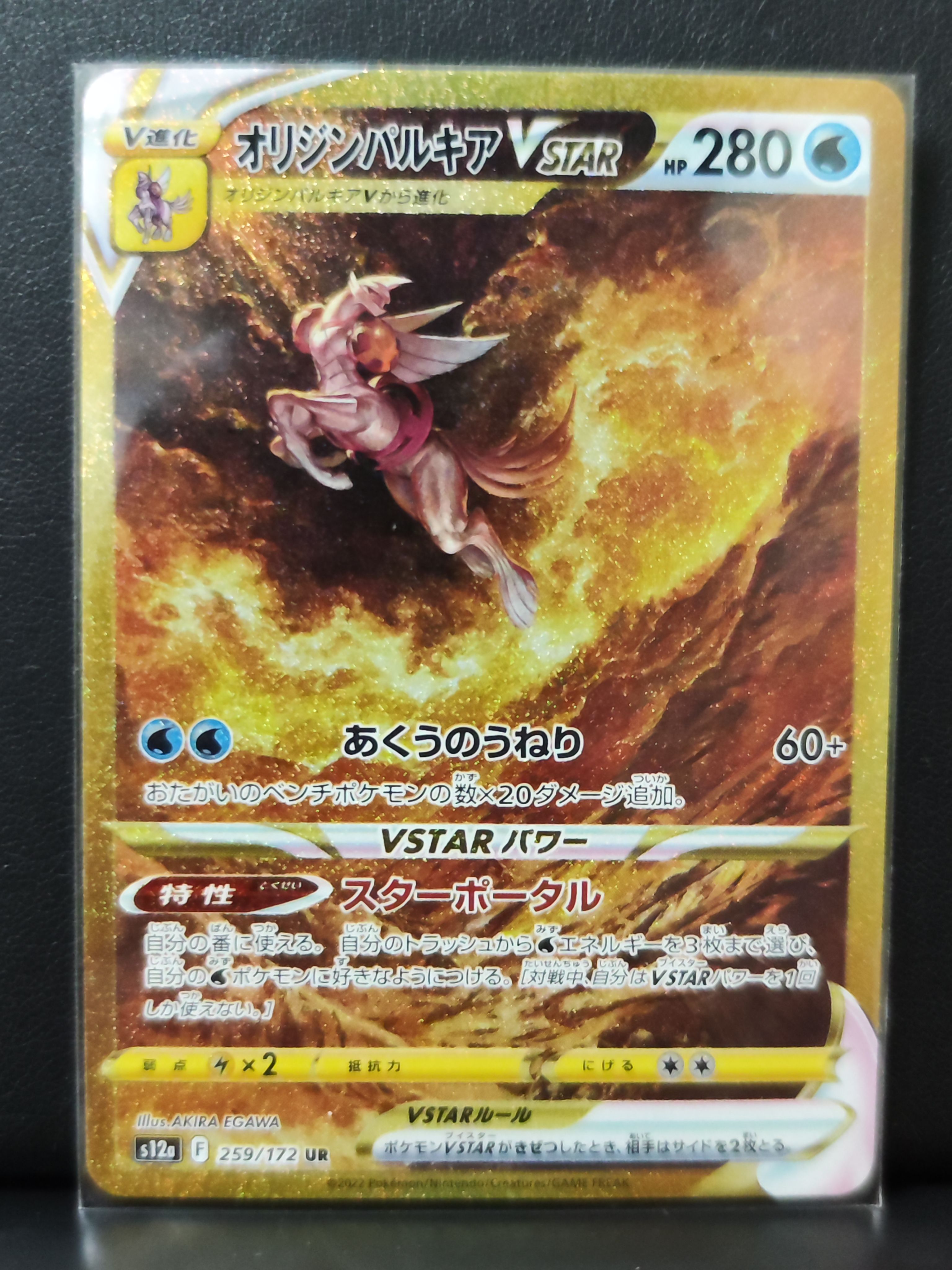 オリジンパルキアVSTAR UR[s12a 259/172](ハイクラスパック「VSTARユニバース」)