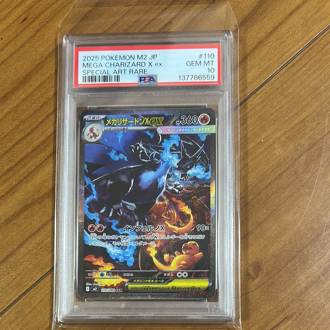 メガリザードンXex SAR [M2 110/080](拡張パック「インフェルノX」)の