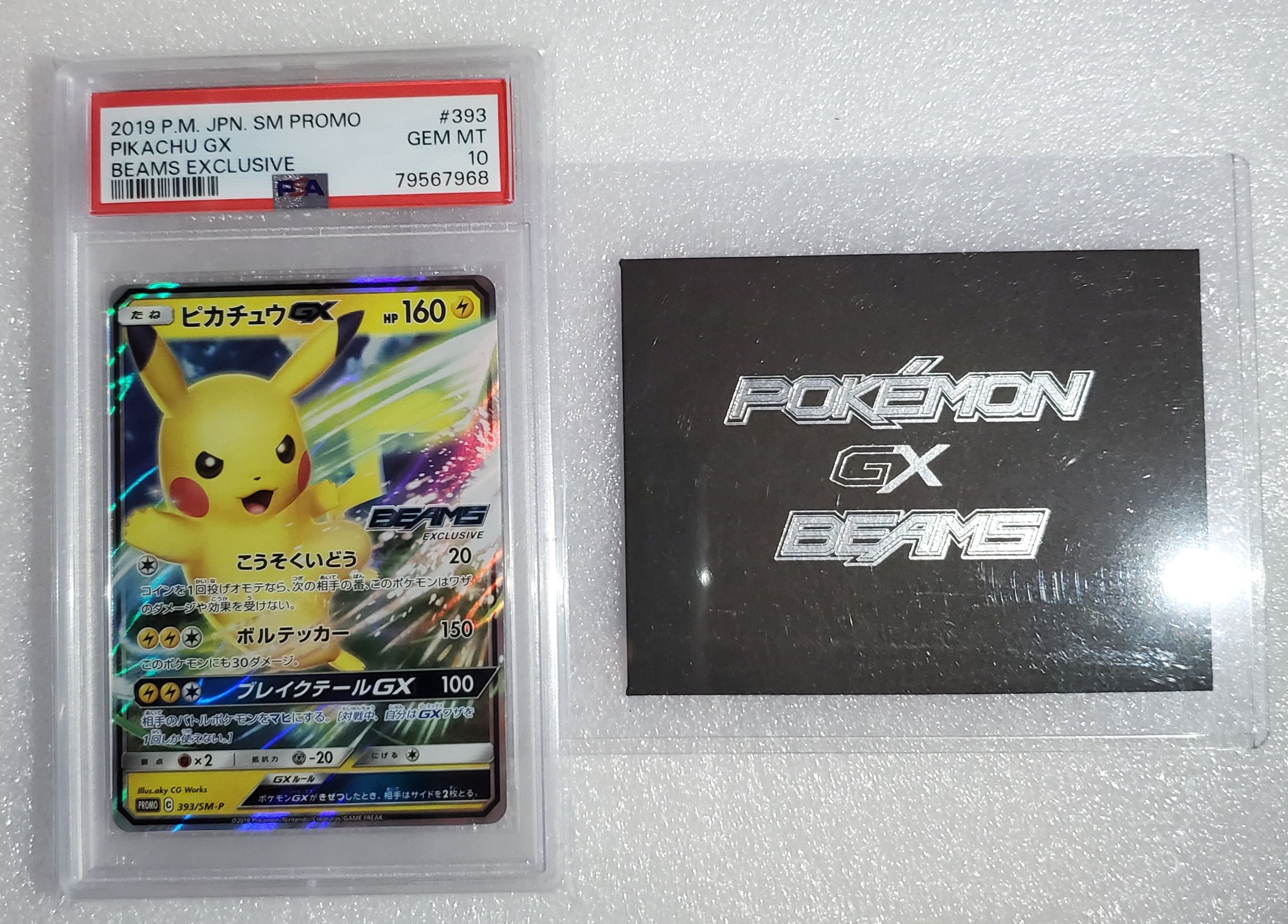 ピカチュウGX: プロモ[SM-P 393](プロモーションカード「SM-P」)