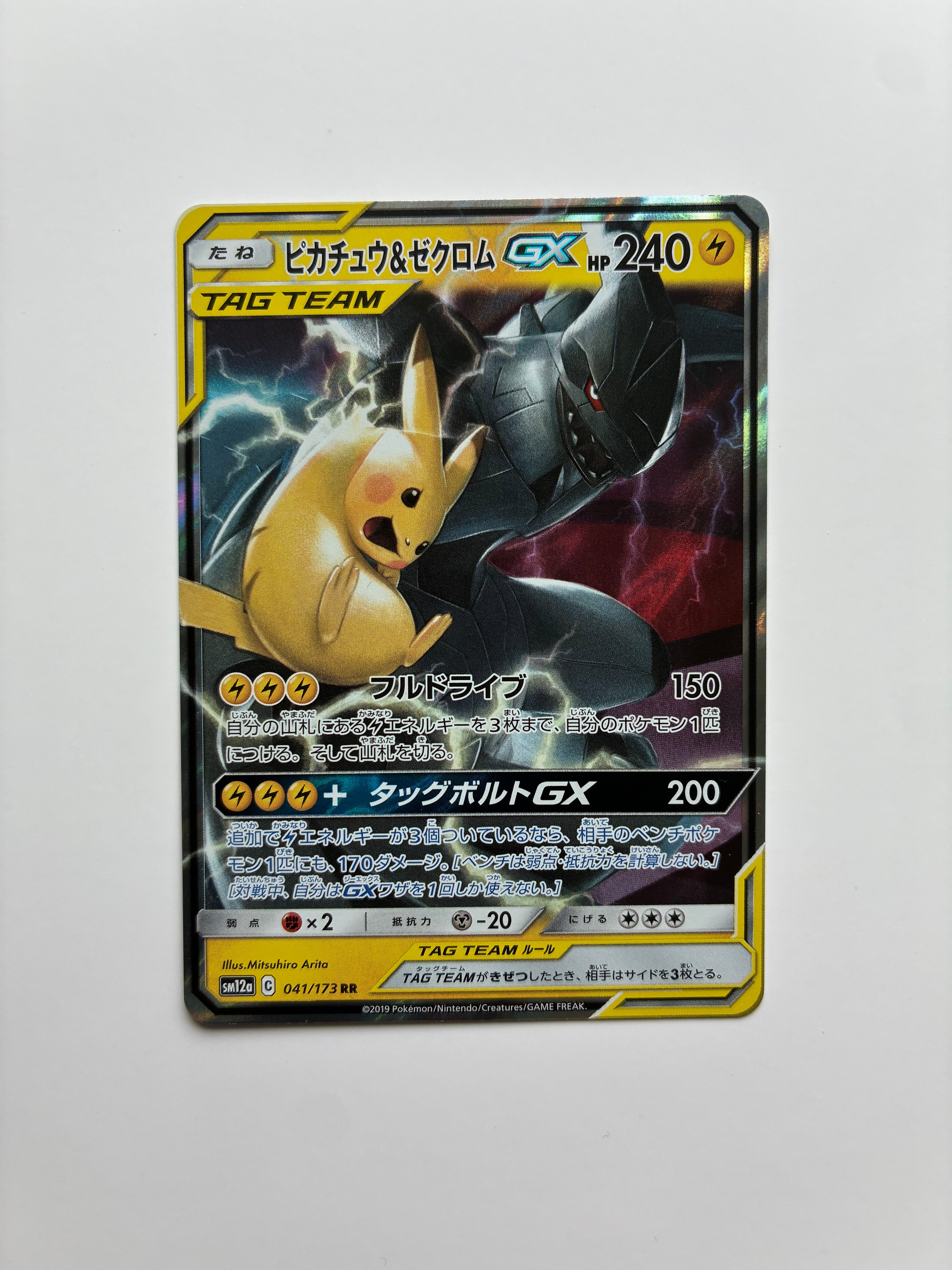 ピカチュウ&ゼクロムGX RR [SM12a 041/173](ハイクラスパック「TAG TEAM GX タッグオールスターズ」)
