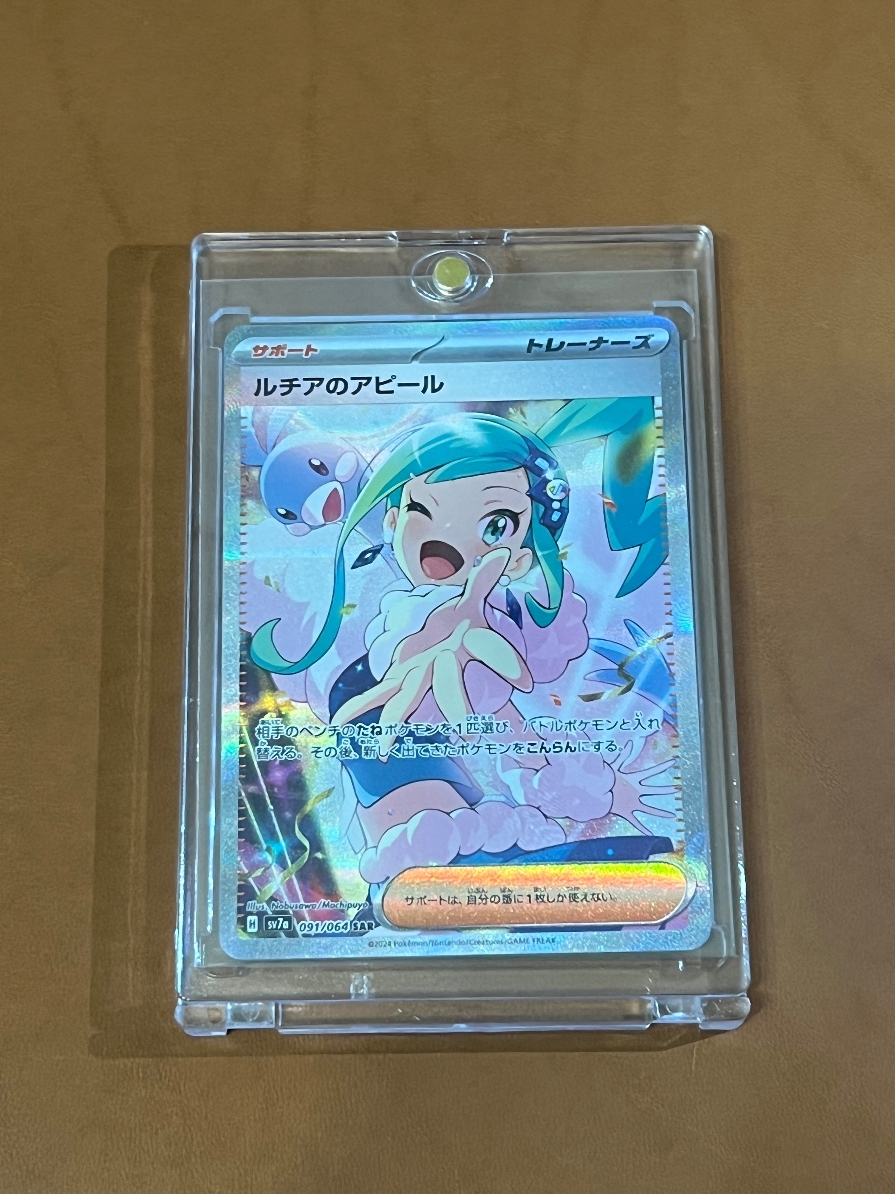 ルチアのアピール SAR [SV7a 091/064](強化拡張パック「楽園ドラゴーナ」)