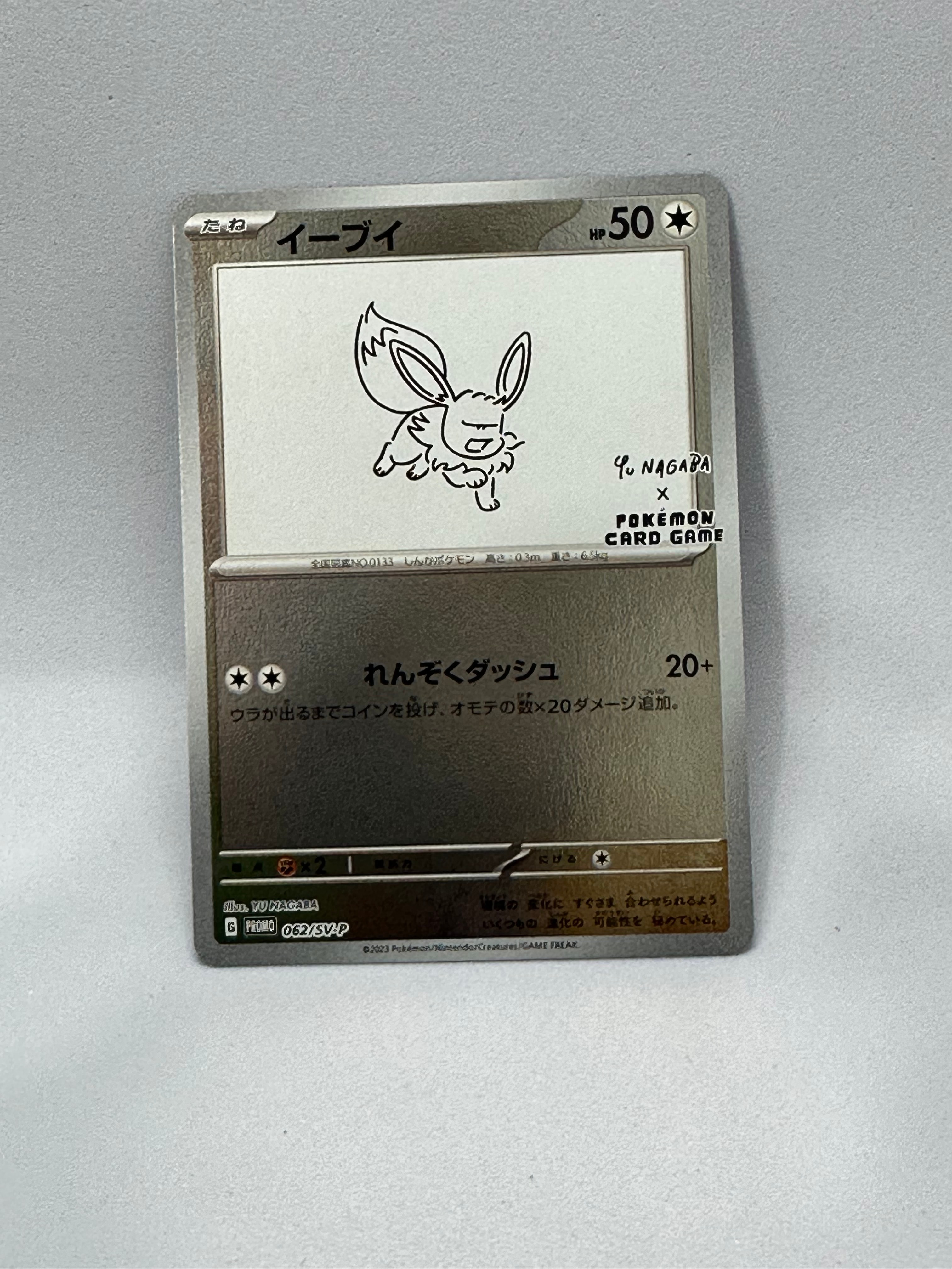 イーブイ: プロモ [SV-P 062](「YU NAGABA×ポケモンカードゲーム」プロモーションカード「SV-P」)