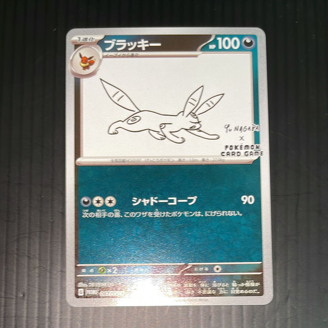 ブラッキー: プロモ (ナガバブラッキー) [SV-P 067](「YU NAGABA×ポケモンカードゲーム」プロモーションカード「SV-P」)