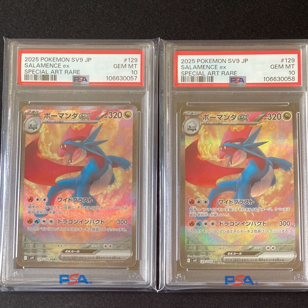 ボーマンダex SAR [SV9 129/100](拡張パック「バトルパートナーズ」)