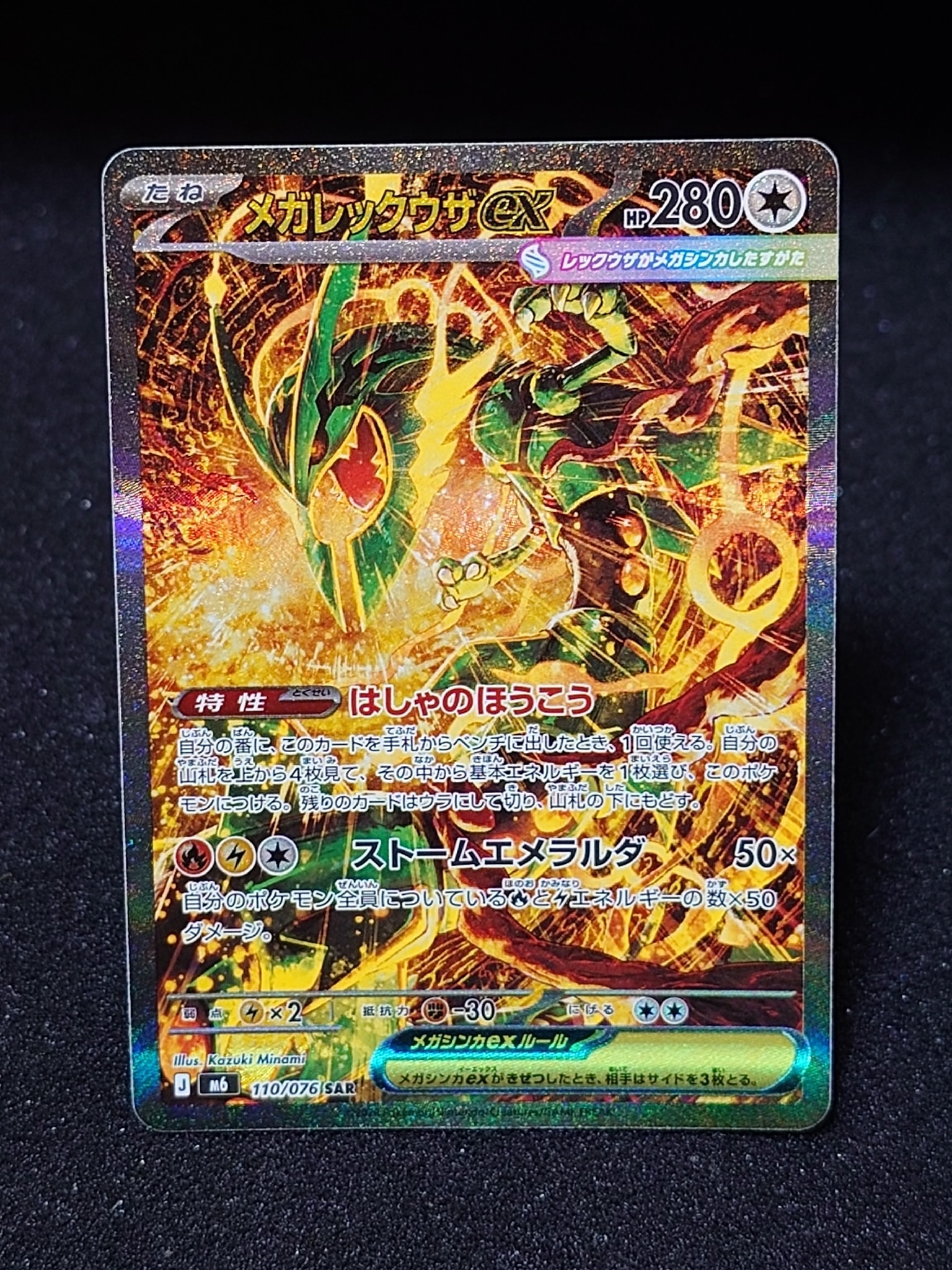 AXCI10メガレックウザex SAR MEGA 拡張パック ストームエメラルダ PSA10】メガレックウザex SAR [M6 110/076](拡張パック「ストーム