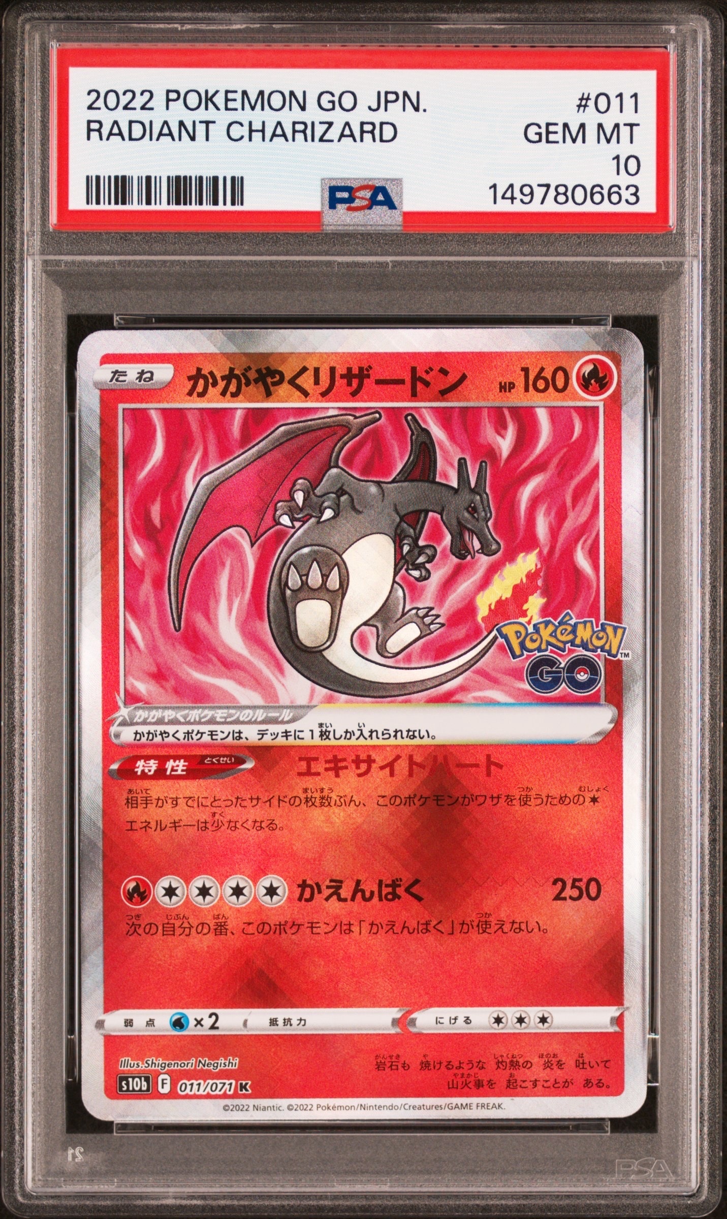 かがやくリザードン K[S10b 011/071](強化拡張パック「Pokemon GO」)