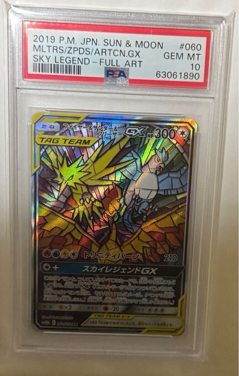 ファイヤー&サンダー&フリーザーGX SR: SA (三鳥) [SM10b 060/054](強化拡張パック「スカイレジェンド」)