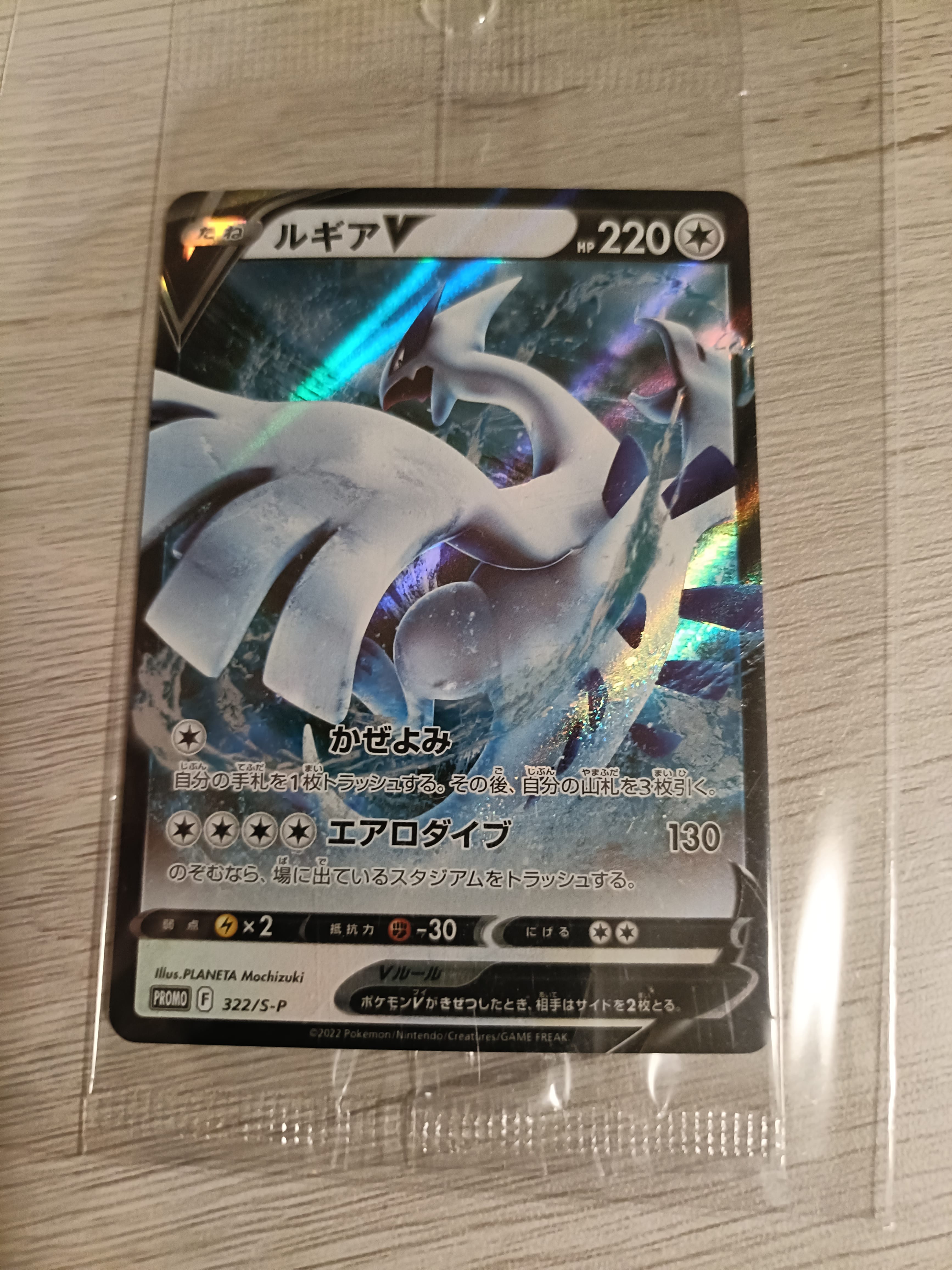 ルギアV : プロモ[S-P 322](プロモーションカード「S-P」)