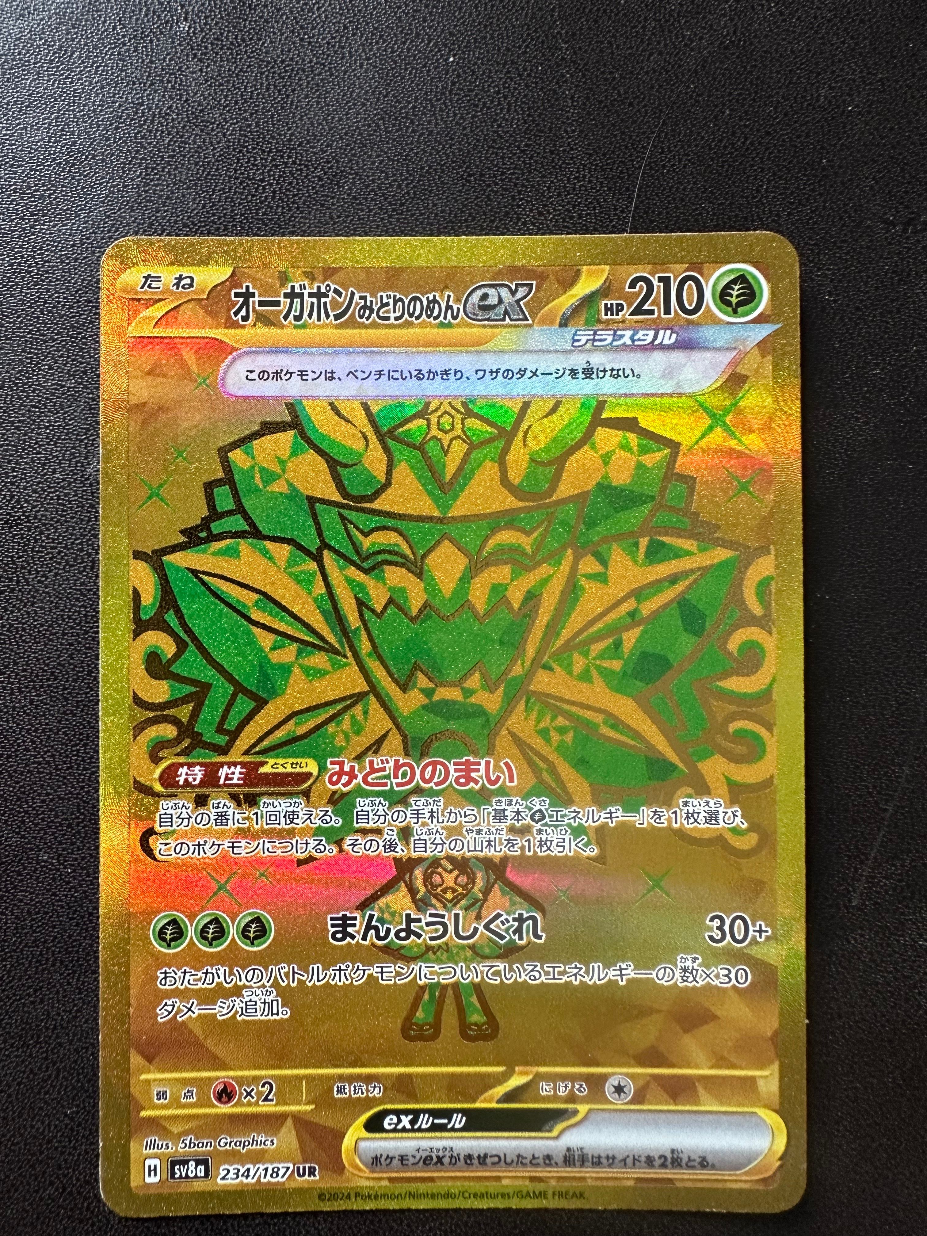 オーガポン みどりのめんex UR [SV8a 234/187](ハイクラスパック「テラスタルフェスex」)