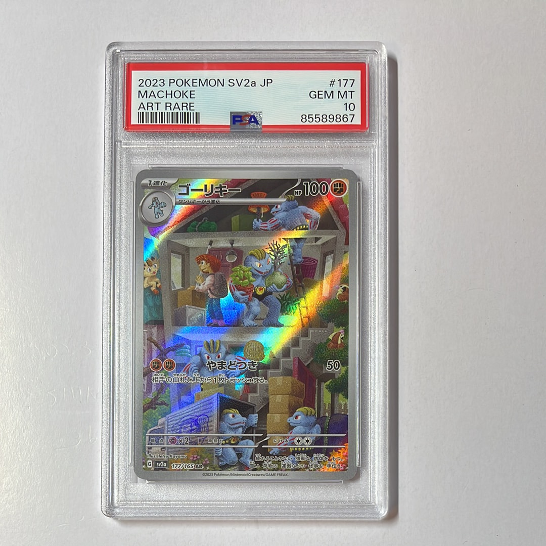 ゴーリキー AR[SV2a 177/165](強化拡張パック「ポケモンカード151」)