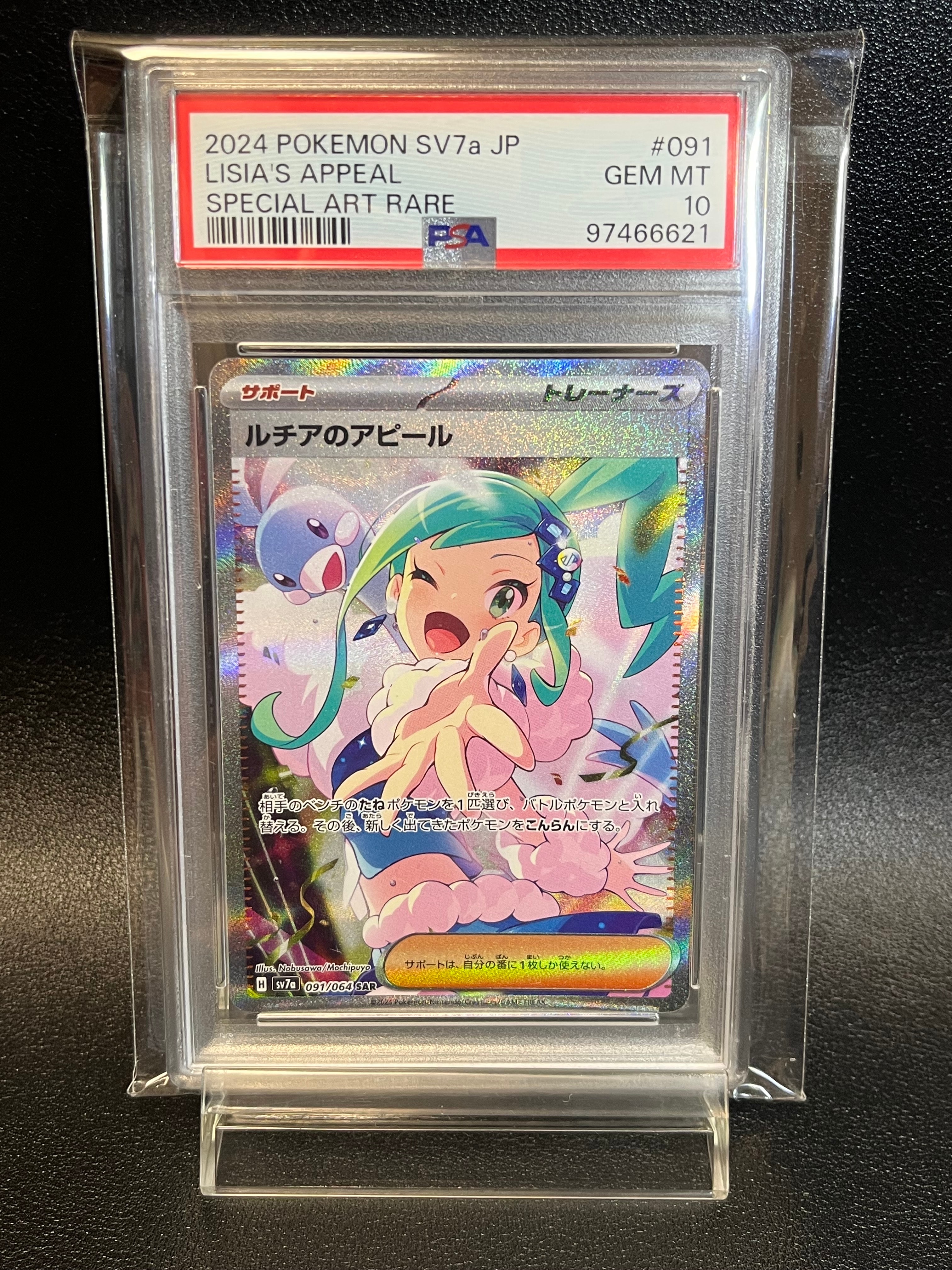 ルチアのアピール SAR [SV7a 091/064](強化拡張パック「楽園ドラゴーナ」)