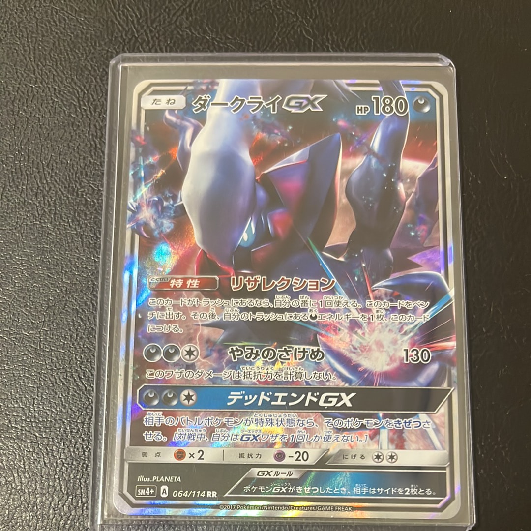 ダークライGX RR[SM4+ 064/114](ハイクラスパック「GXバトルブースト