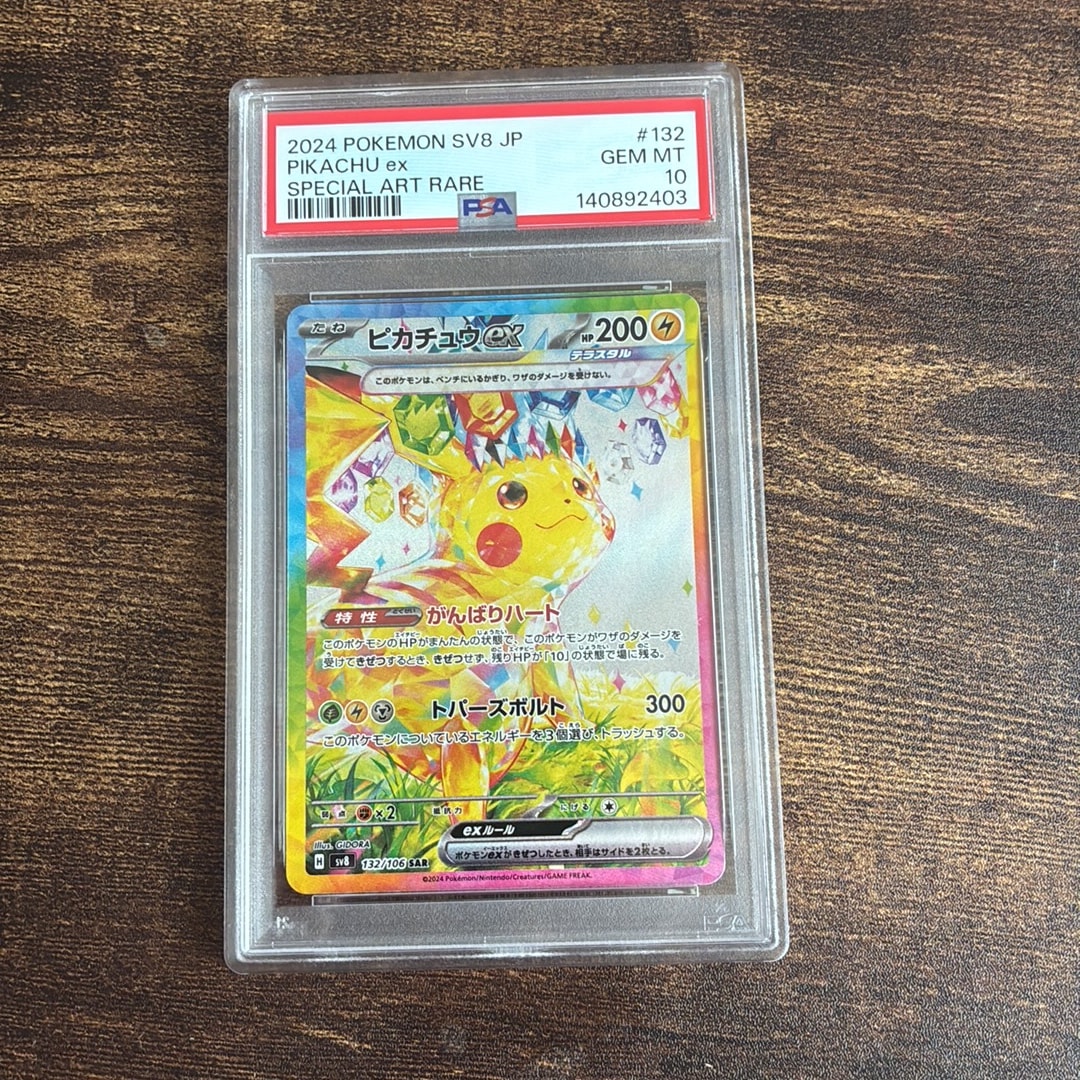 ピカチュウex SAR [SV8 132/106](拡張パック「超電ブレイカー」)通販
