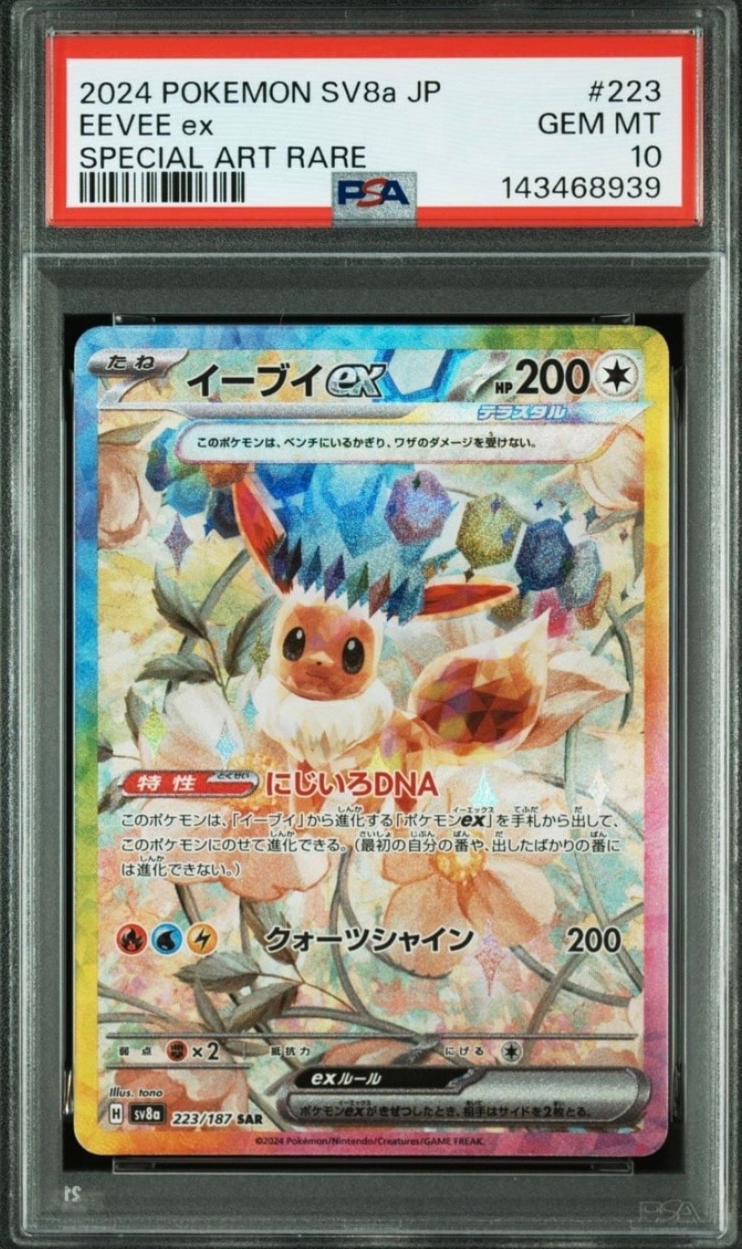 イーブイex SAR [SV8a 223/187](ハイクラスパック「テラスタルフェスex」)