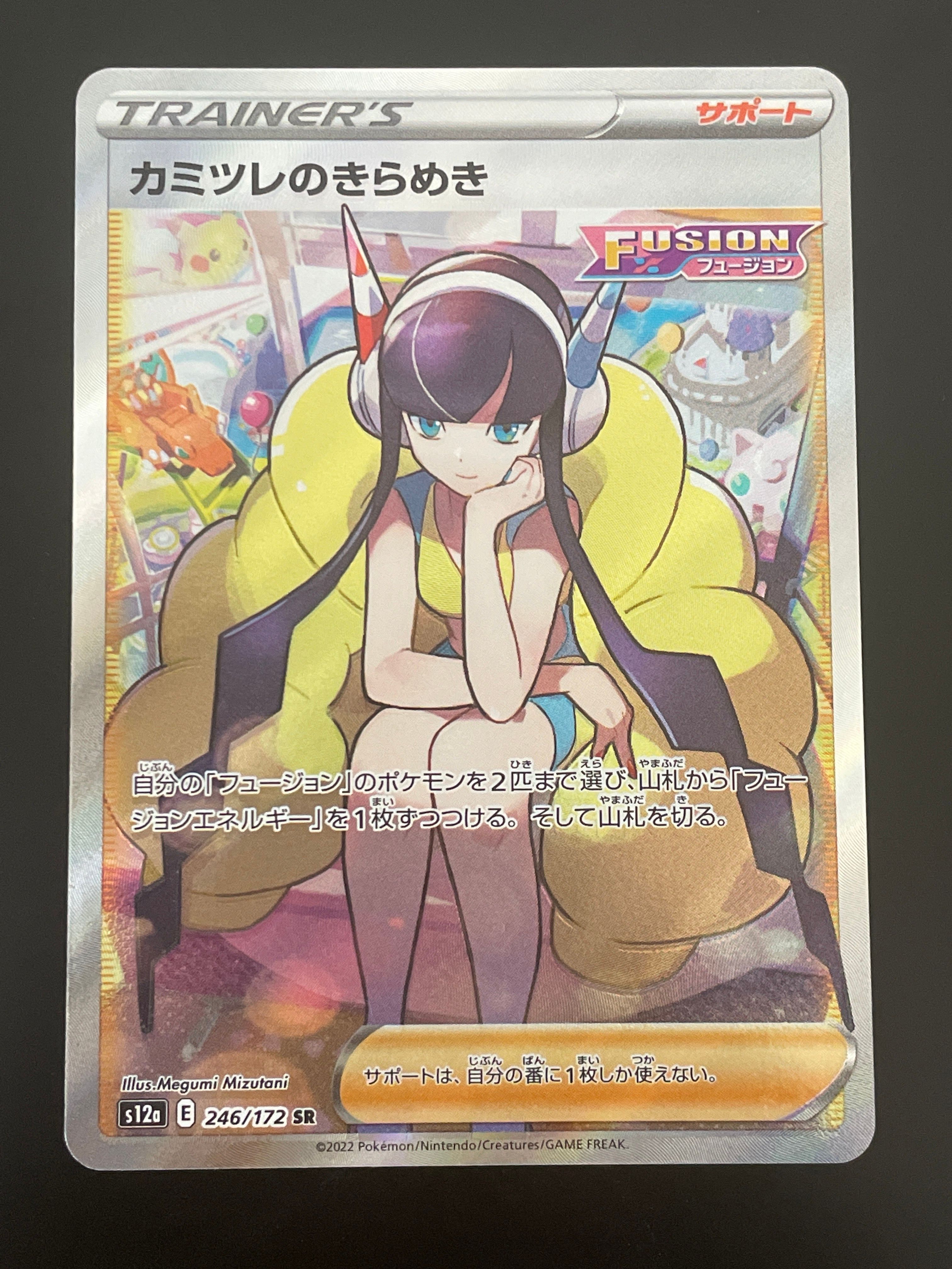 カミツレのきらめき SR[s12a 246/172](ハイクラスパック「VSTARユニバース」)