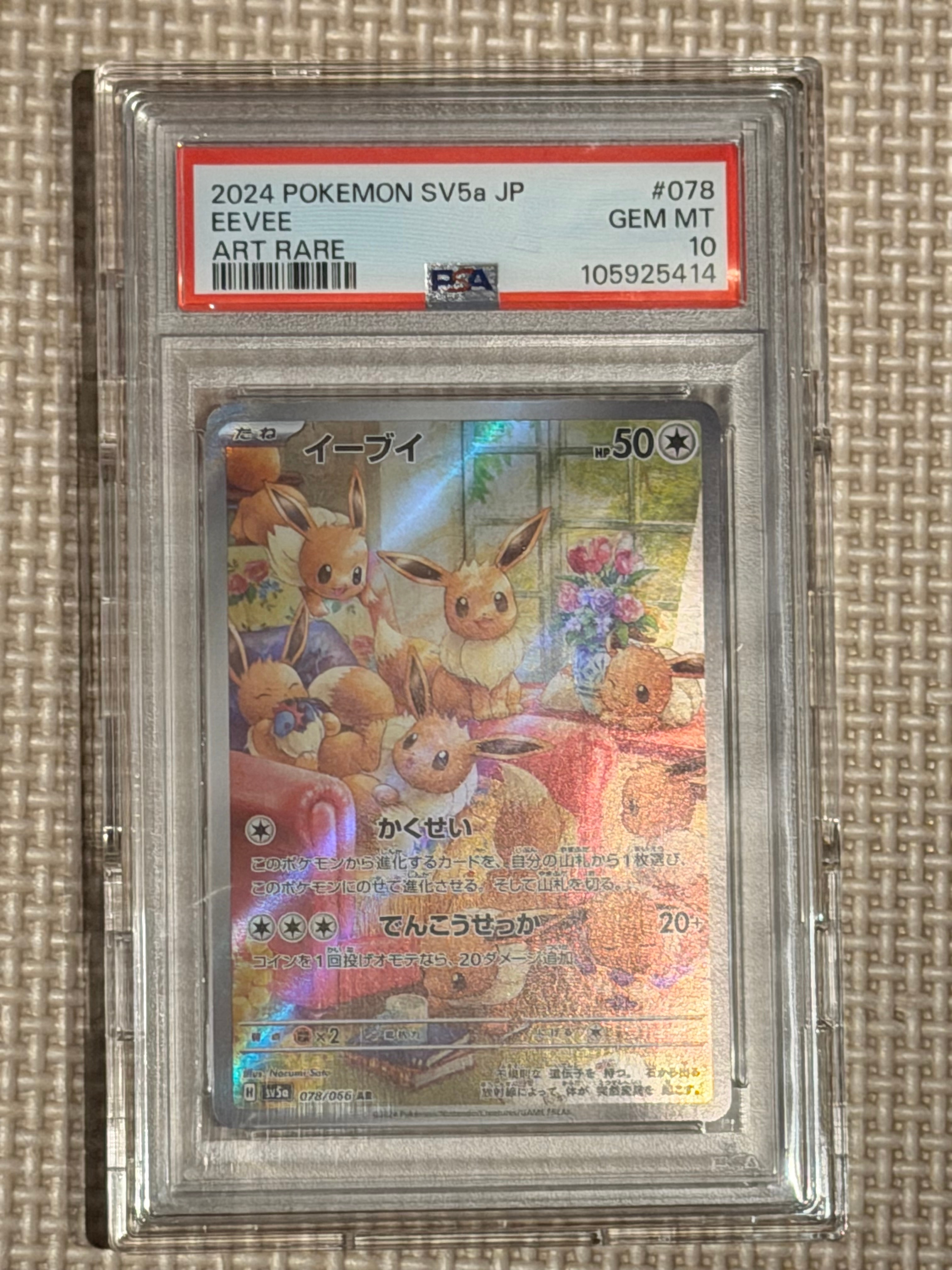 PSA10】イーブイ AR [SV5a 078/066](強化拡張パック「クリムゾンヘイズ