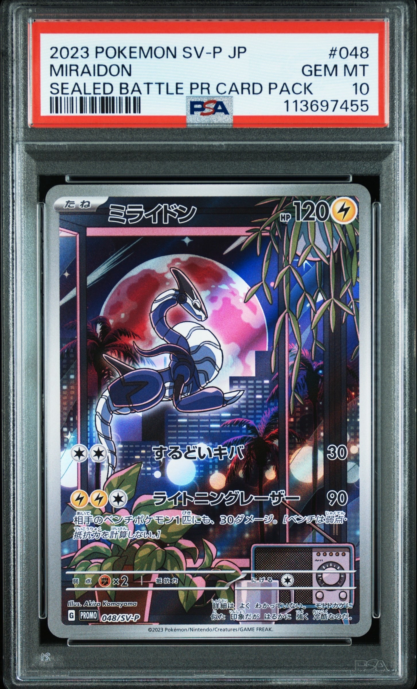 ミライドン: プロモ [SV-P 048](プロモーションカード「SV-P」)