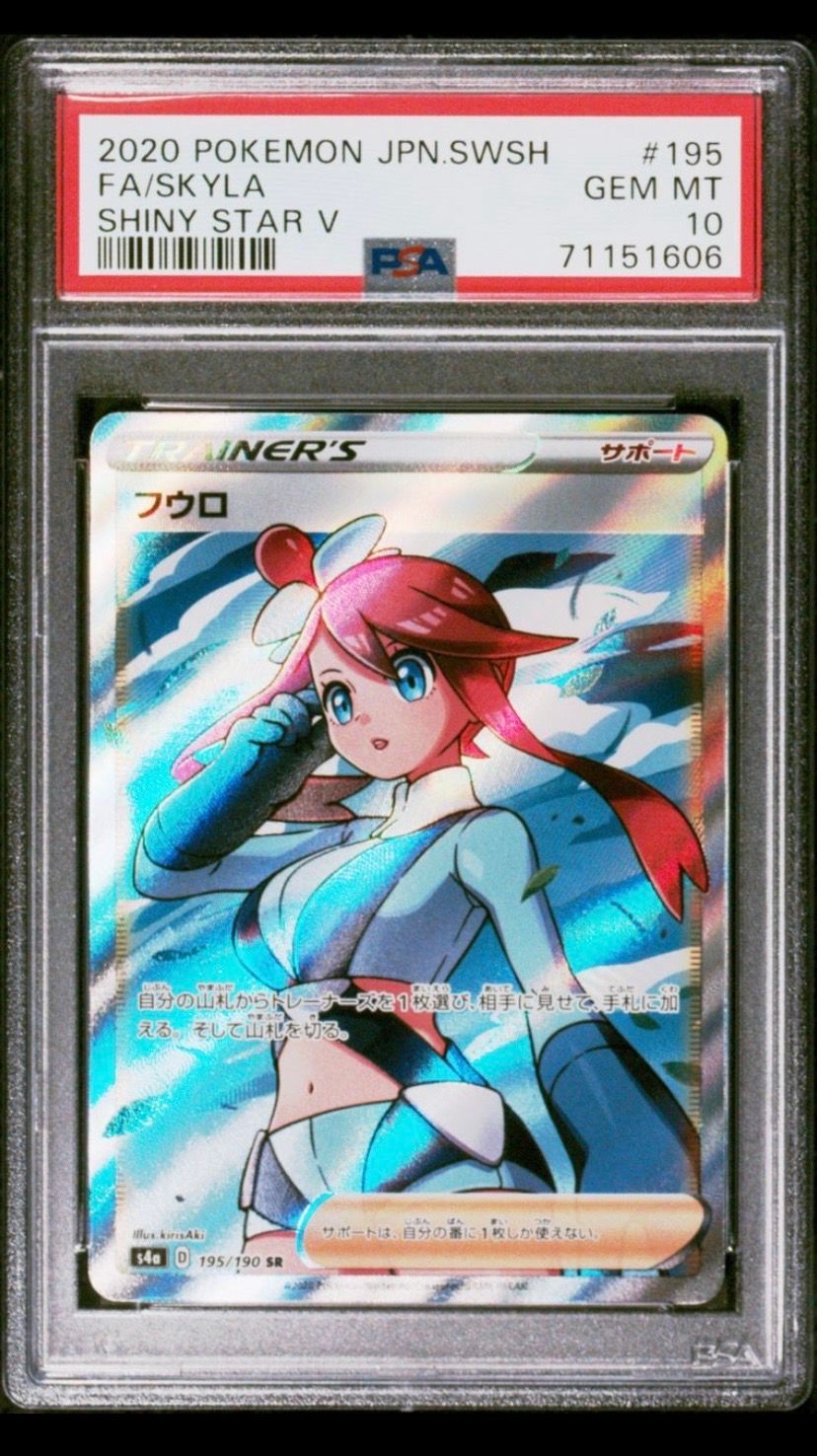 フウロ SR[S4a 195/190](ハイクラスパック「シャイニースターV」)