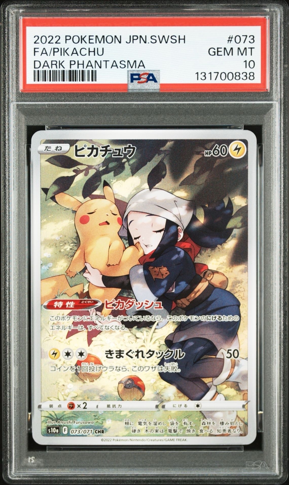 ピカチュウ CHR[S10a 073/071](強化拡張パック「ダークファンタズマ」)