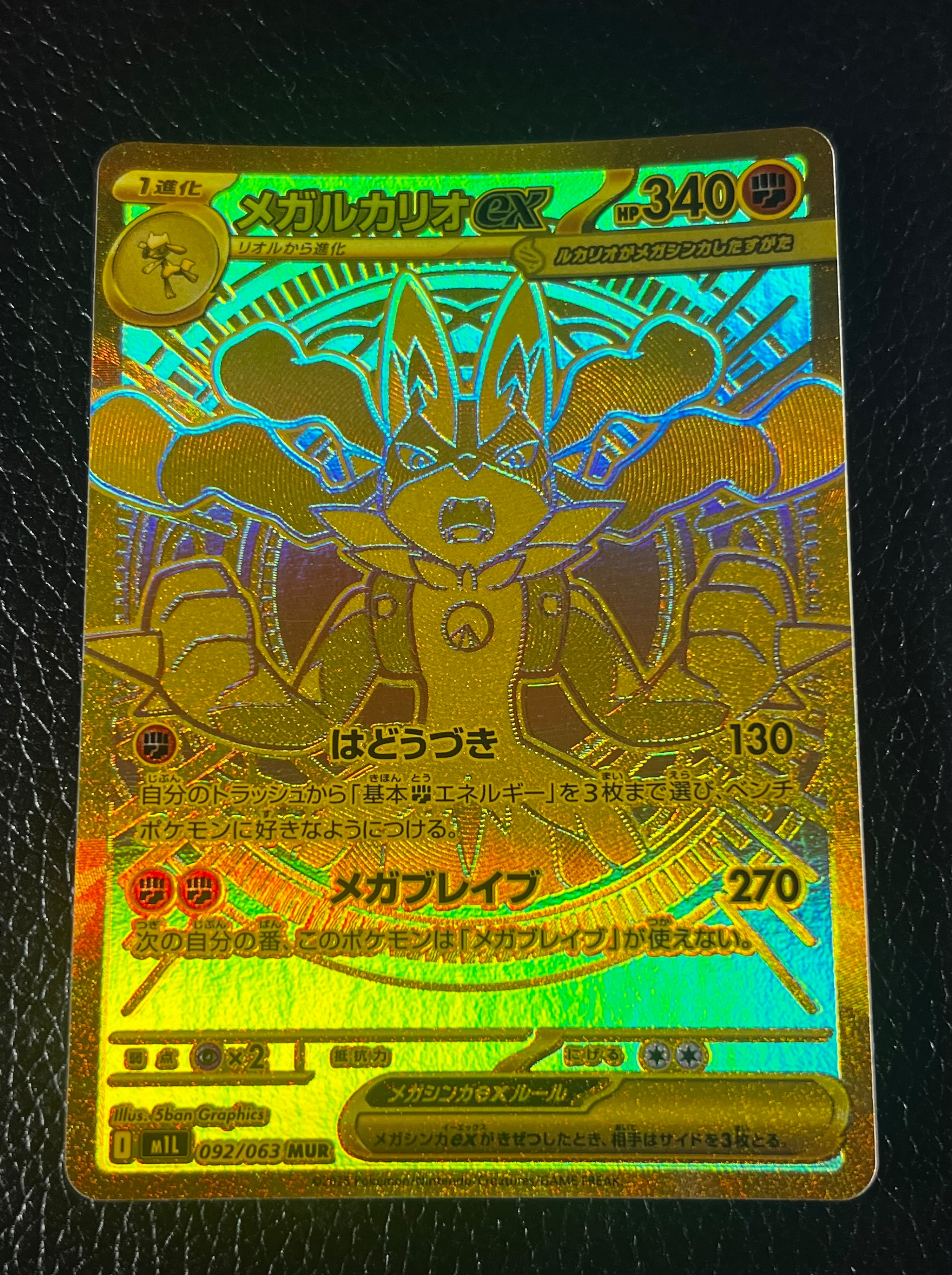 PSA10】メガルカリオex MUR [M1L 092/063](拡張パック「メガブレイブ