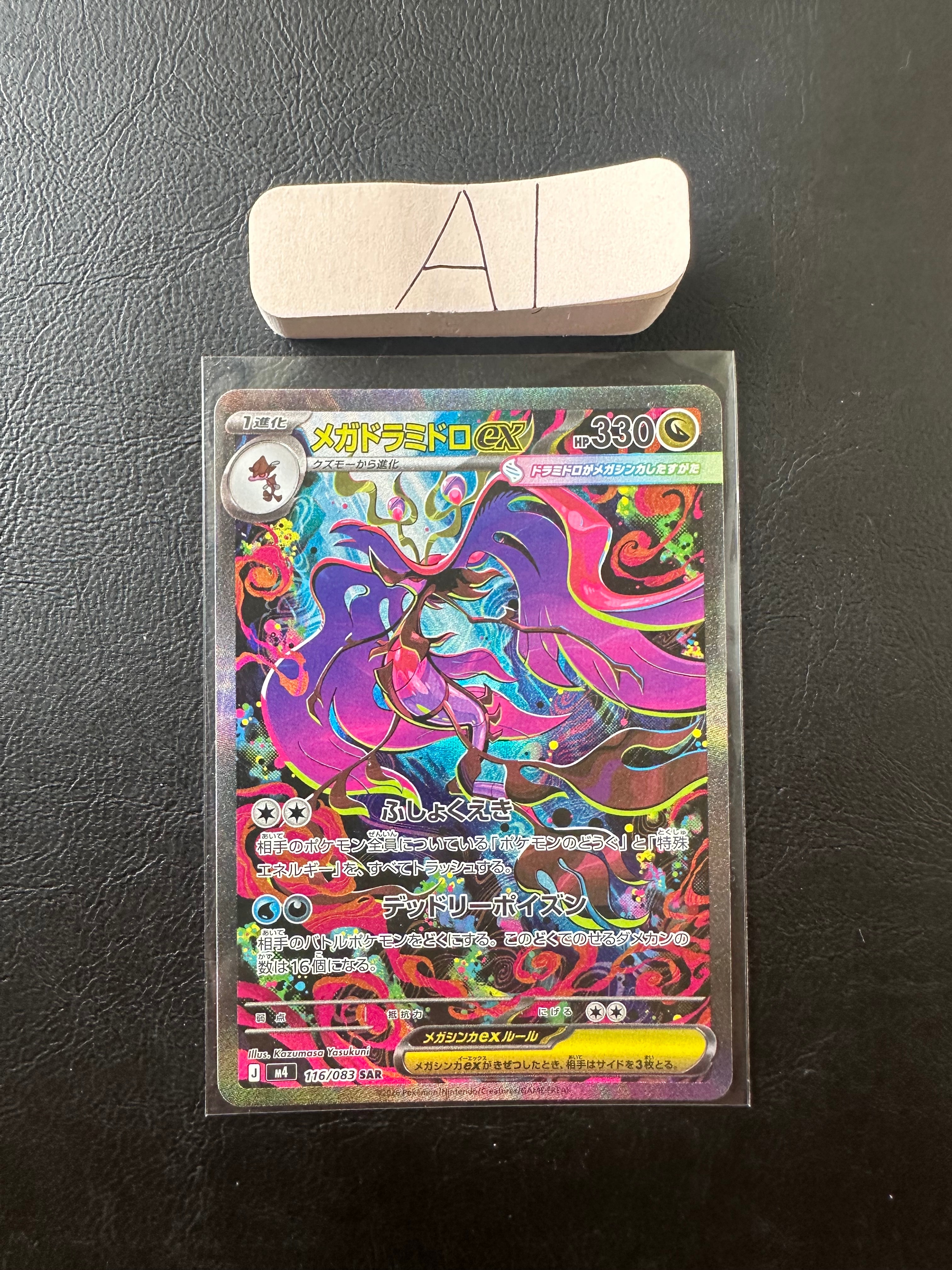 メガドラミドロex SAR [M4 116/083](拡張パック「ニンジャスピナー」)