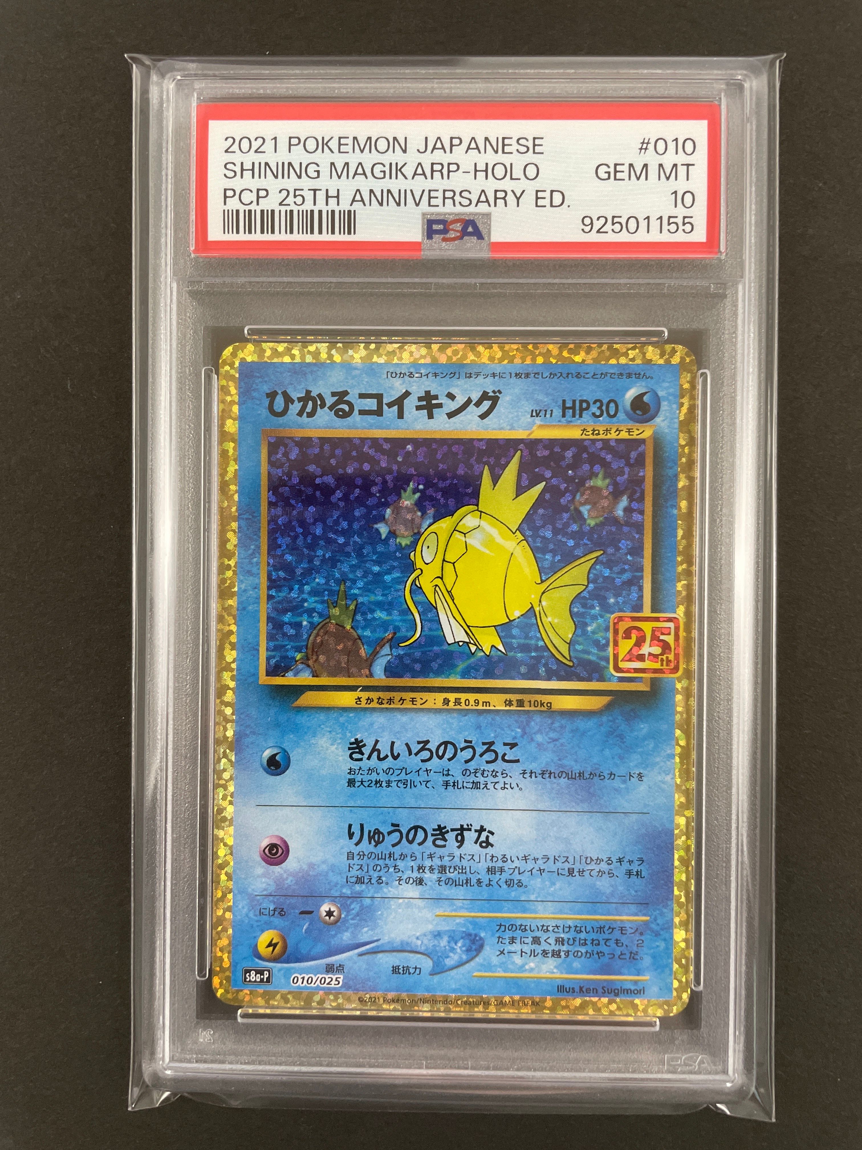 ひかるコイキング: プロモ[S8a-P 010/025](プロモカードパック 25th ANNIVERSARY edition)