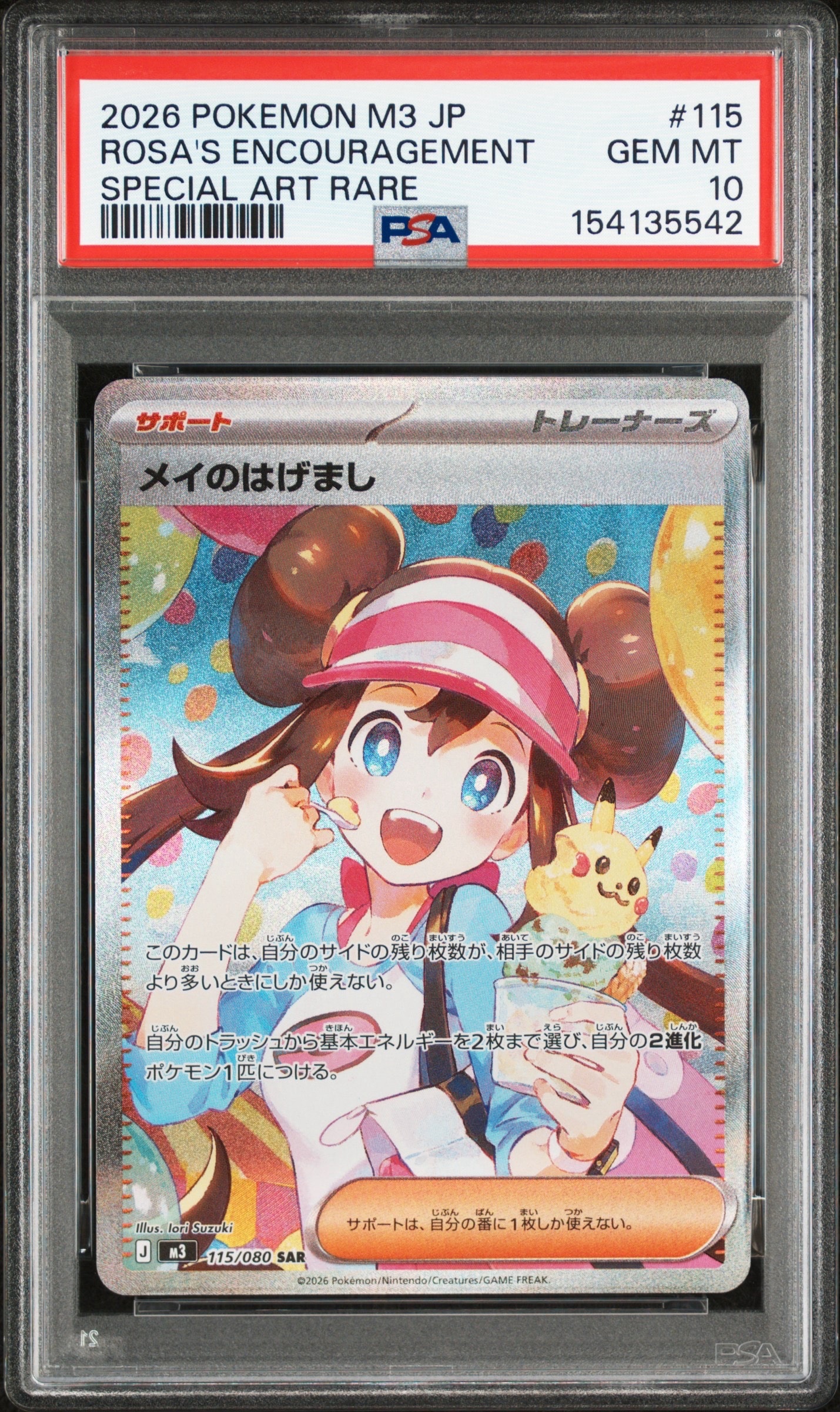 メイのはげまし SAR [M3 115/080](拡張パック「ムニキスゼロ」)