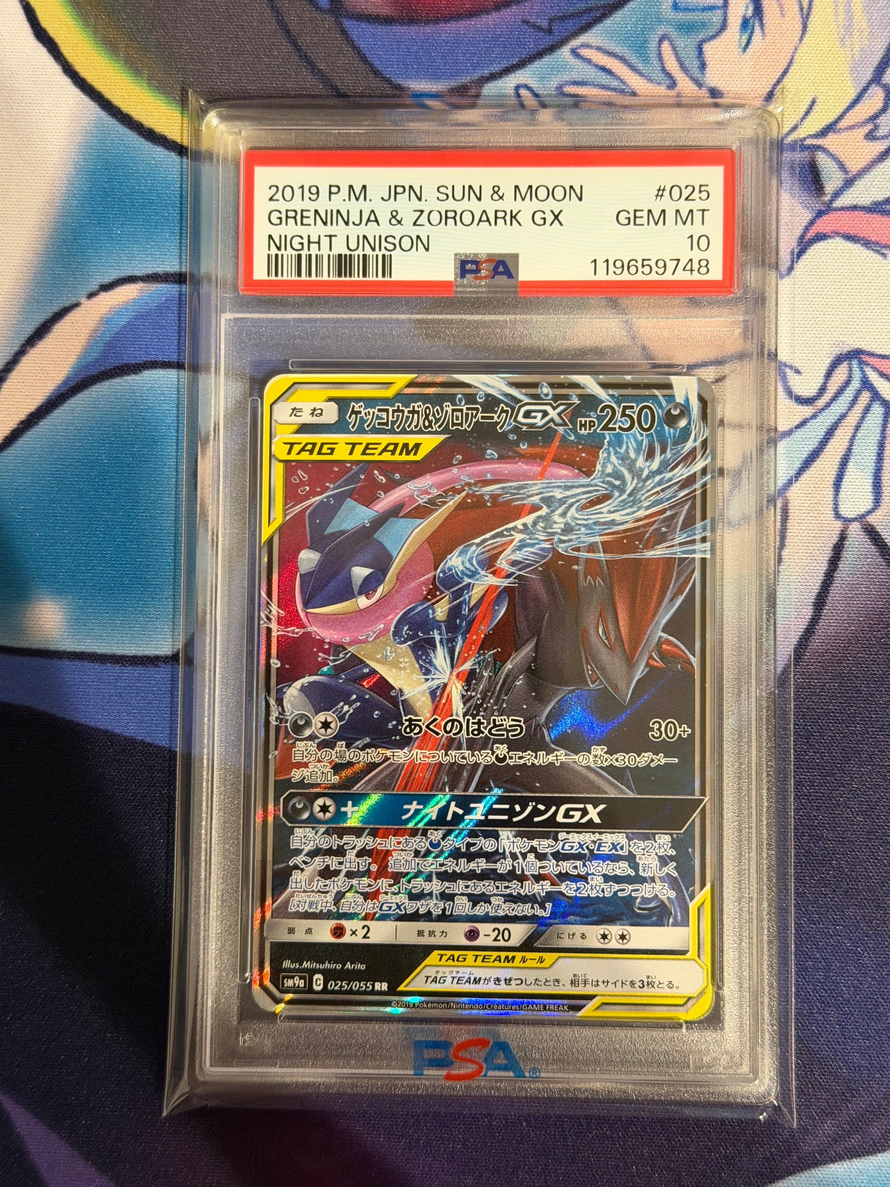 ゲッコウガ&ゾロアークGX RR [SM9a 025/055](強化拡張パック「ナイトユニゾン」)