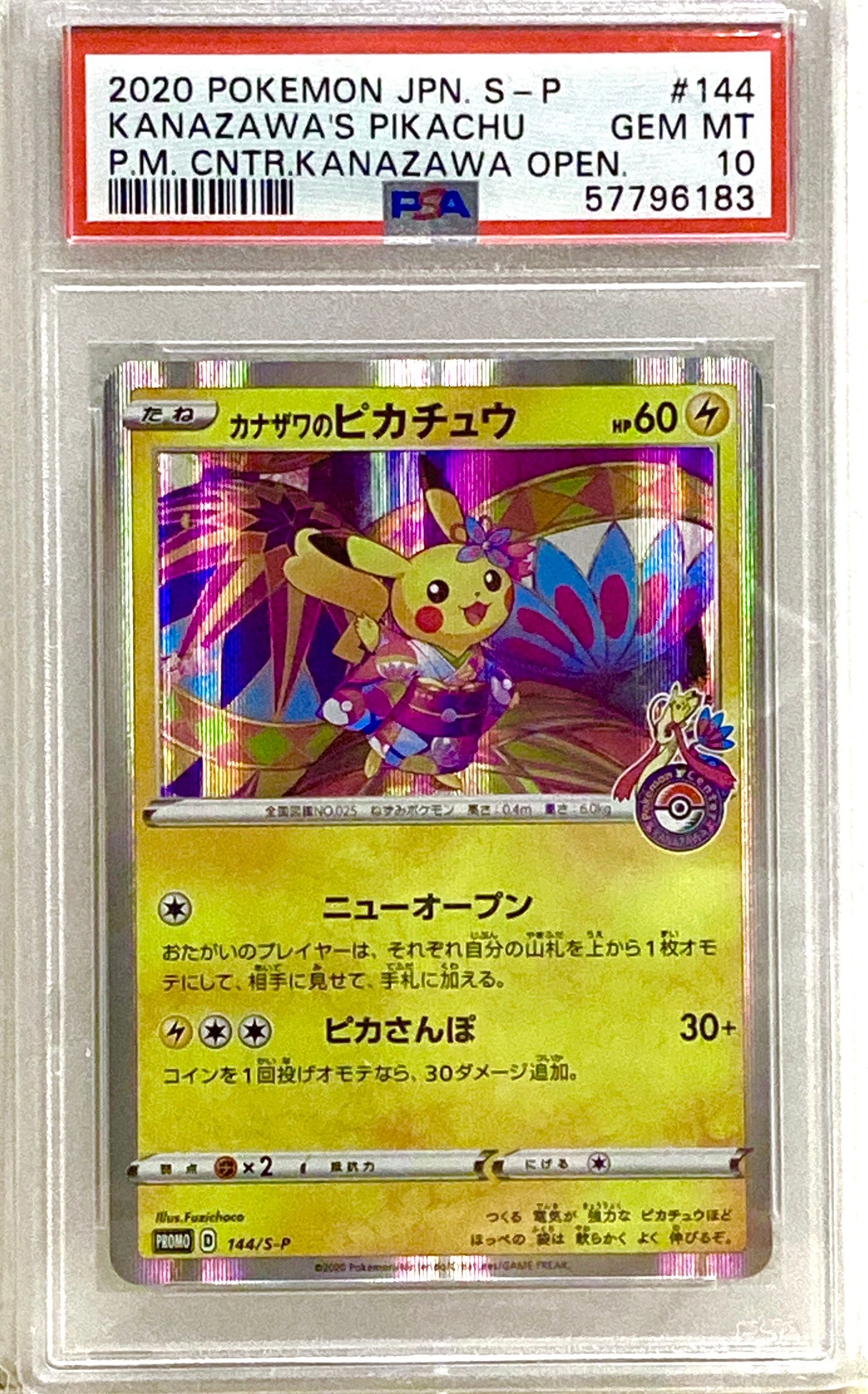 カナザワのピカチュウ: プロモ (マークあり) [S-P 144](プロモーションカード「S-P」)